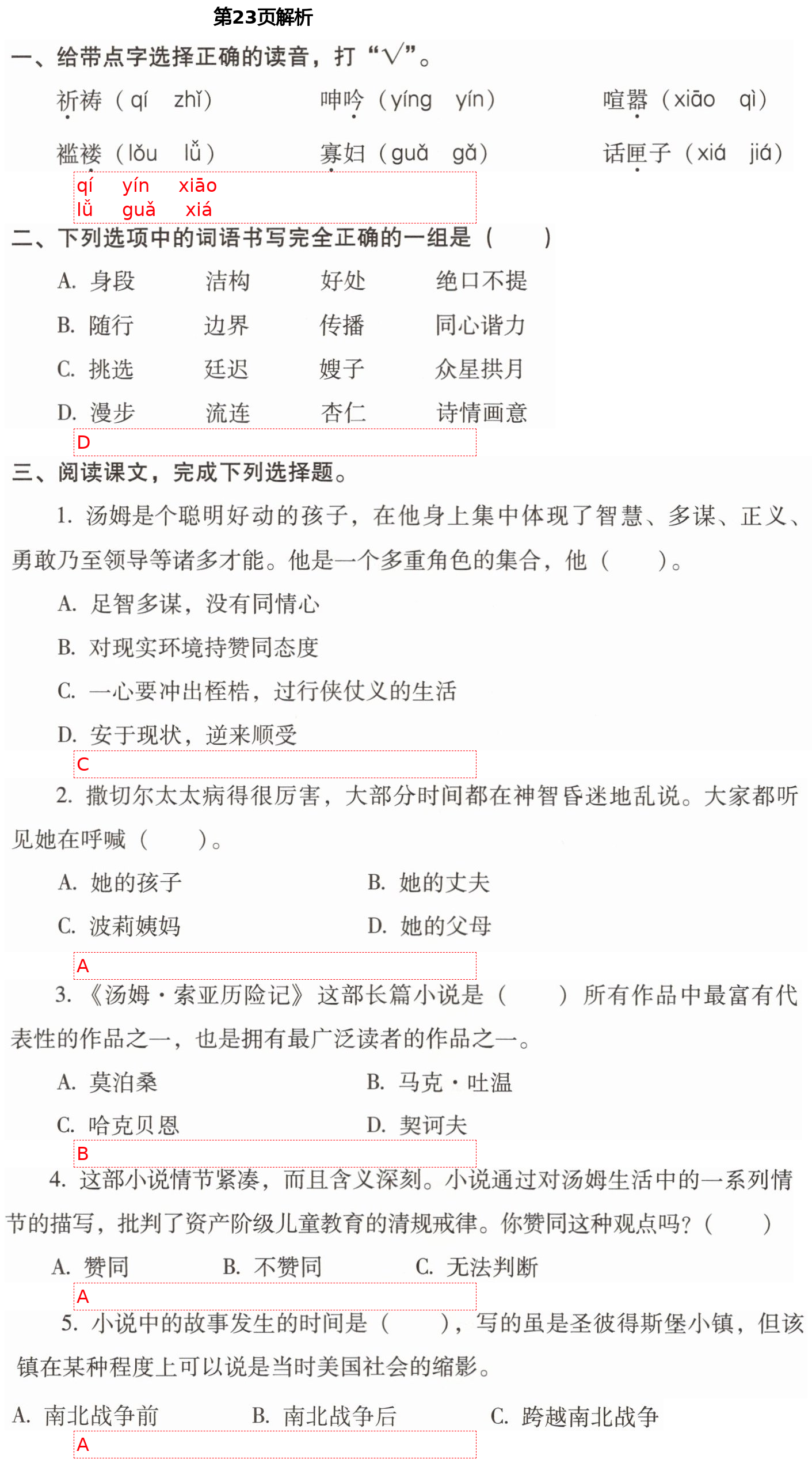 2021年云南省標(biāo)準(zhǔn)教輔同步指導(dǎo)訓(xùn)練與檢測六年級語文下冊人教版 第23頁