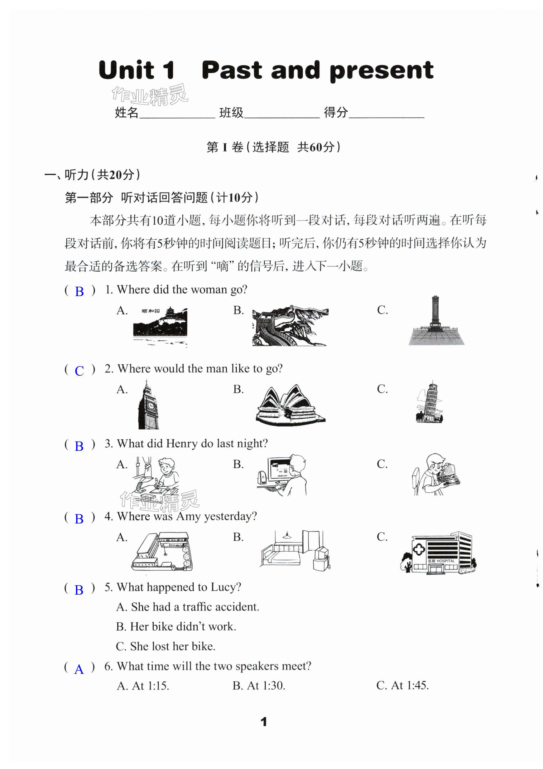 2025年學習與評價活頁卷八年級英語下冊譯林版 第1頁