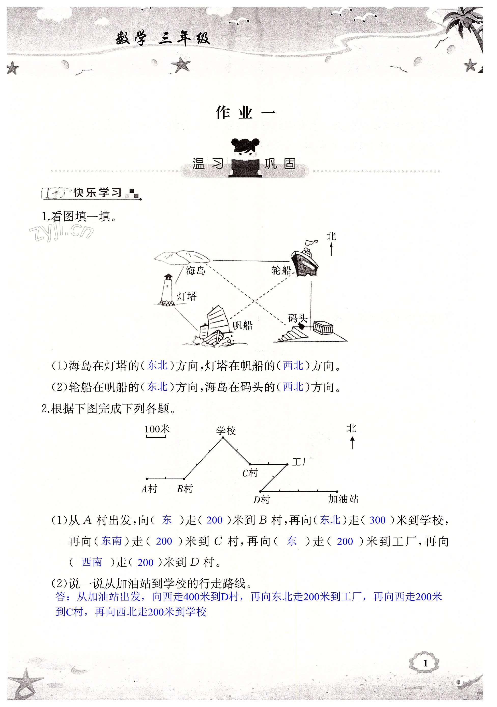 2022年暑假作业三年级数学湖南教育出版社 第1页