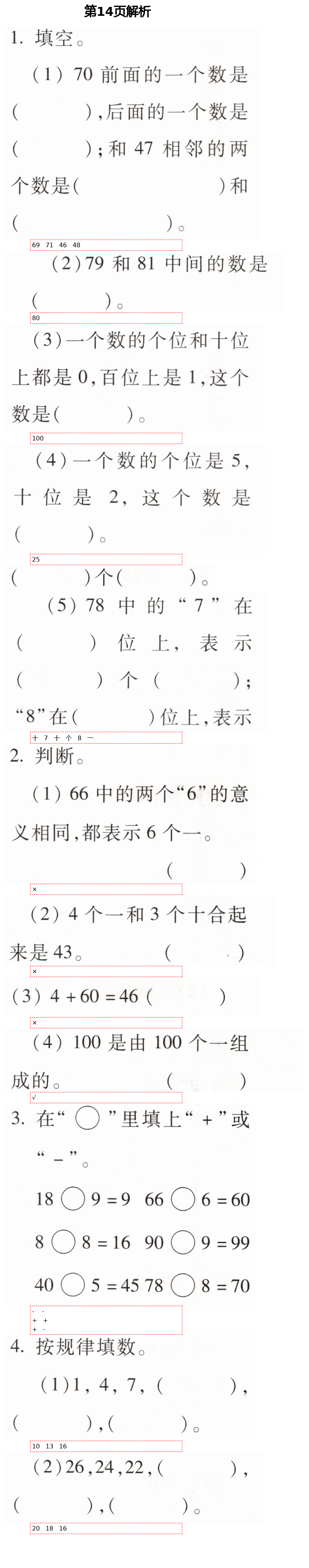 2021年新課堂同步學(xué)習(xí)與探究一年級數(shù)學(xué)下冊青島版54制泰安專版 第14頁