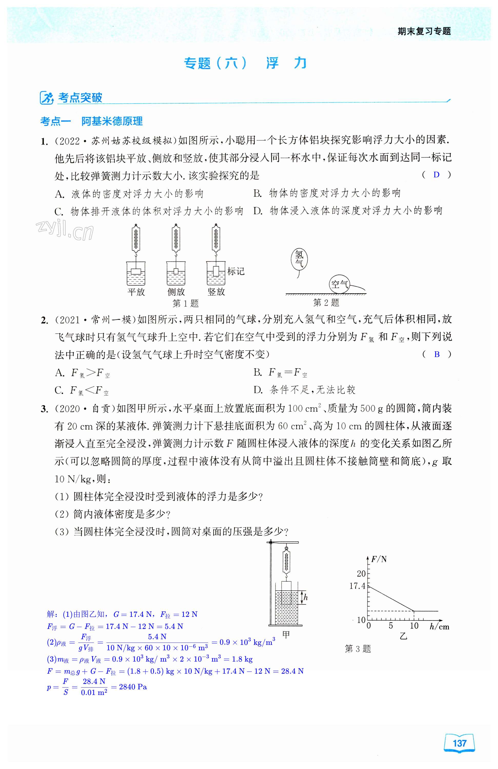 第137页