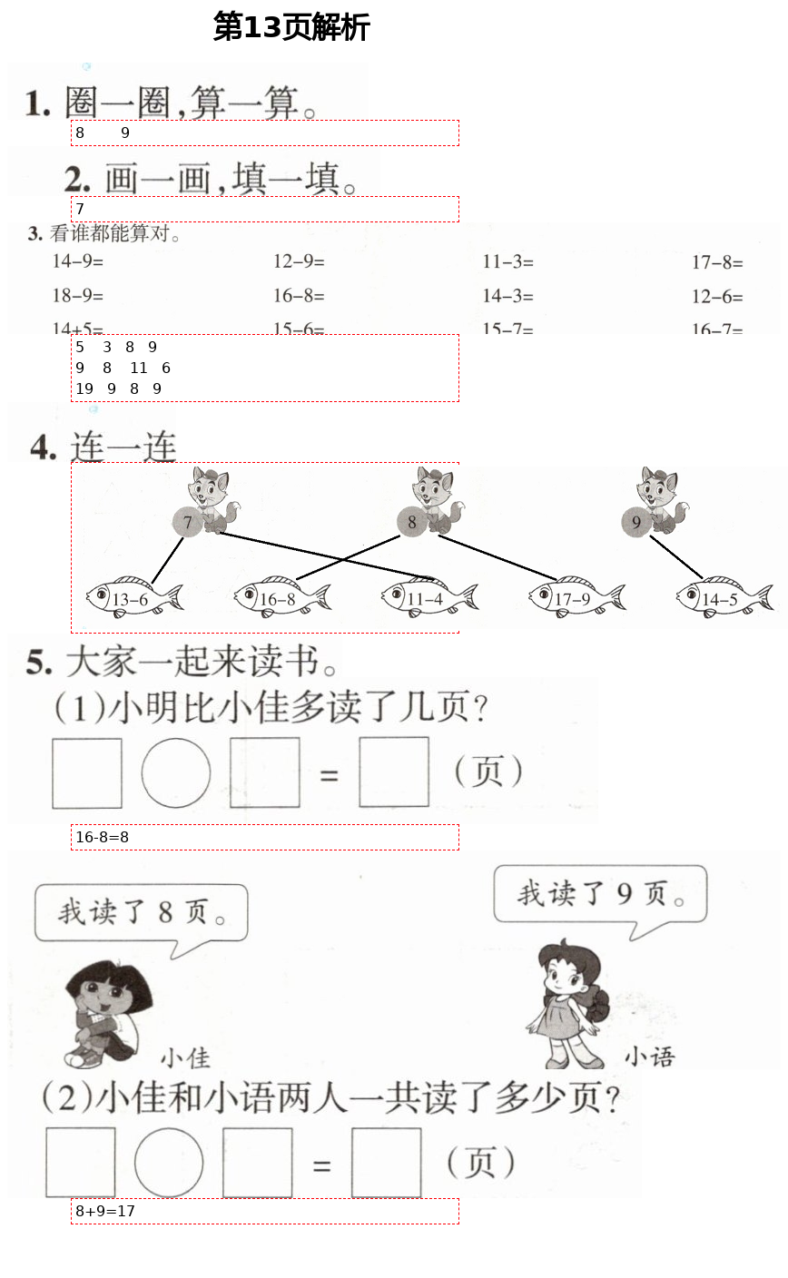 2021年学习之友一年级数学下册北师大版 第13页