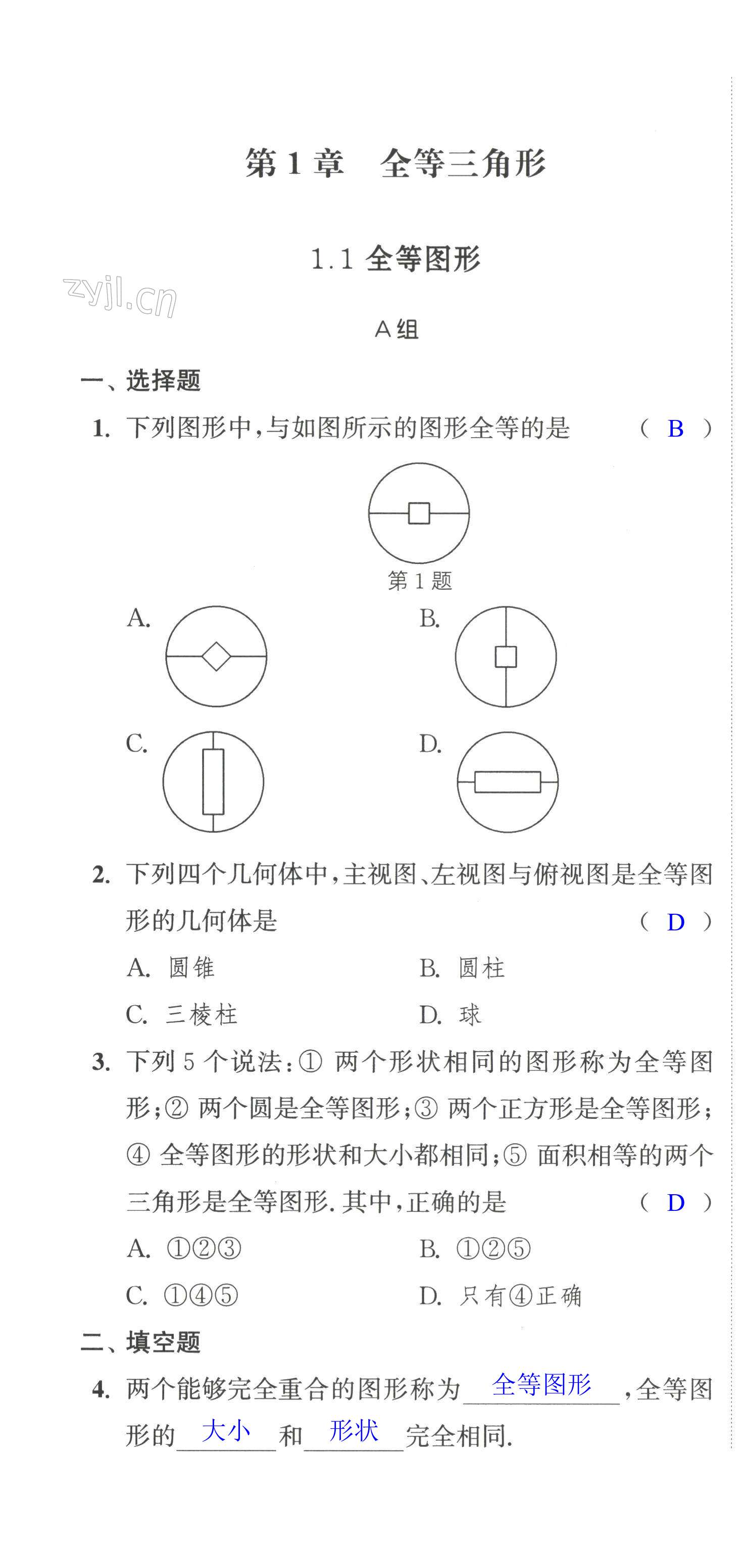 2022年多維互動提優(yōu)課堂八年級數(shù)學(xué)上冊蘇科版 第5頁