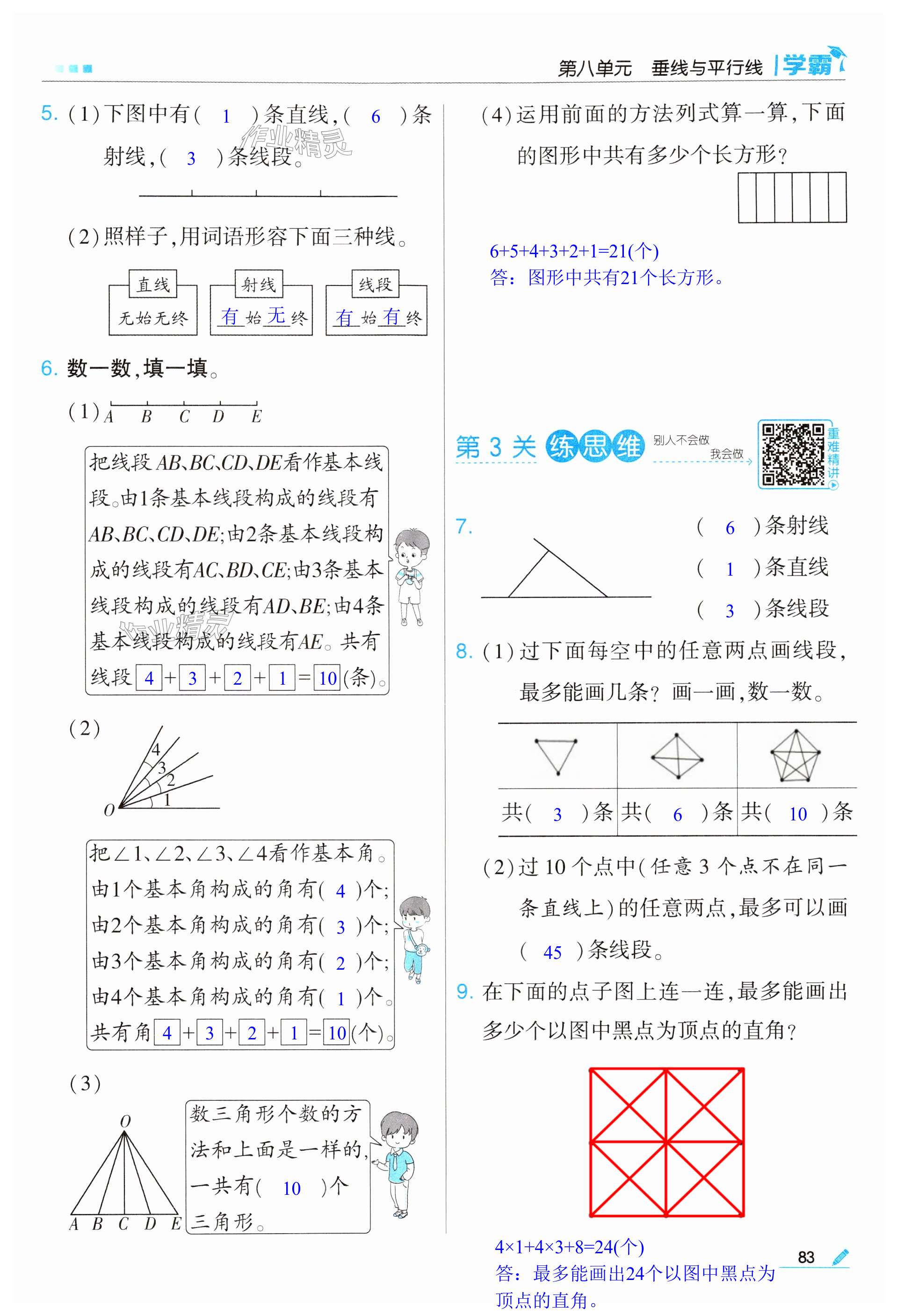 第83頁(yè)