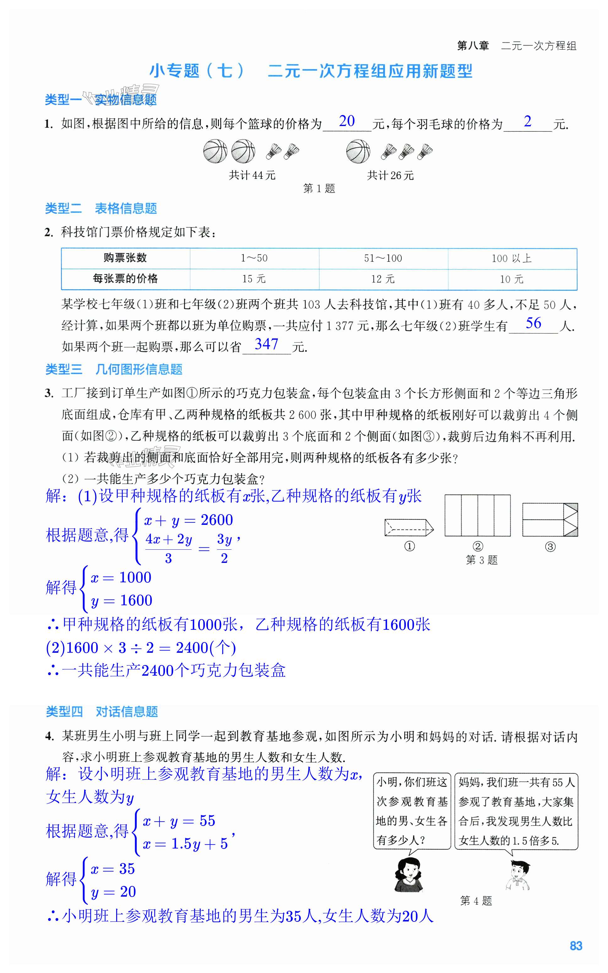 第83页