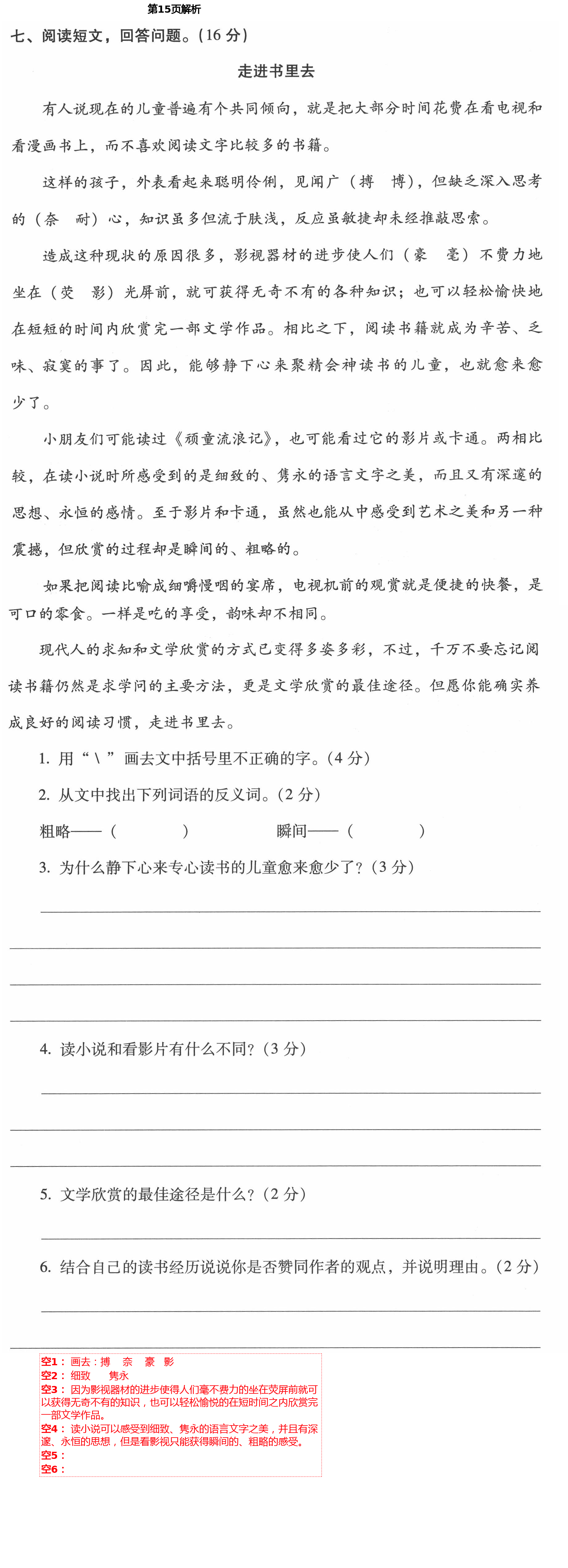 2021年云南省标准教辅同步指导训练与检测六年级语文下册人教版 第15页