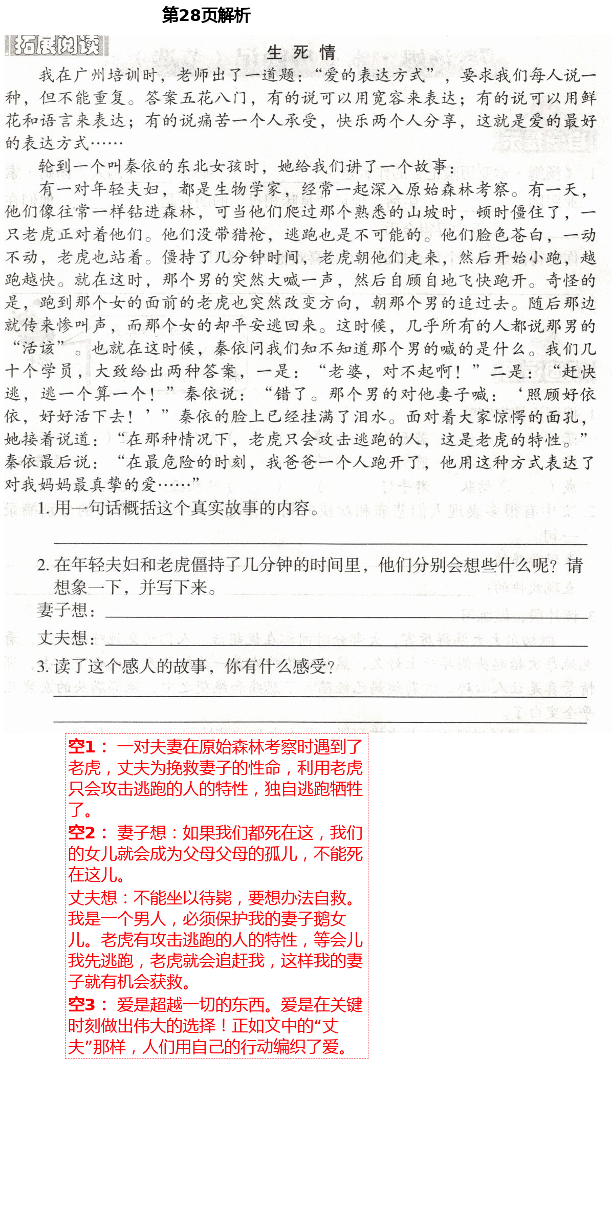 2021年自主學(xué)習(xí)指導(dǎo)課程六年級(jí)語文下冊人教版 第28頁