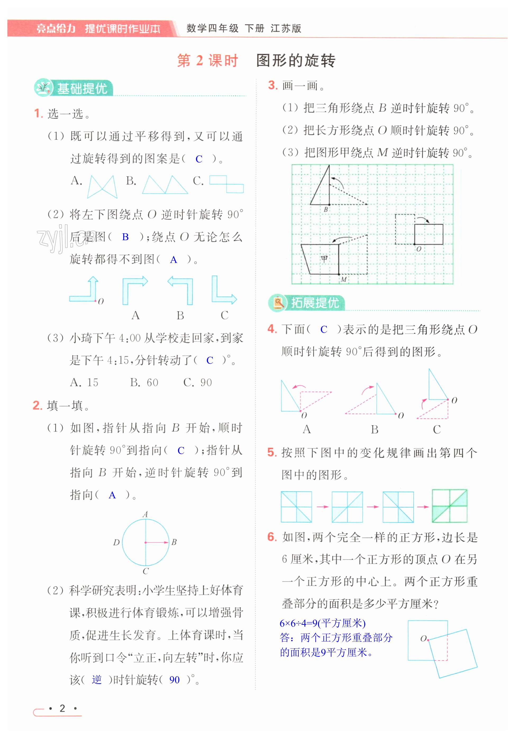 第2页