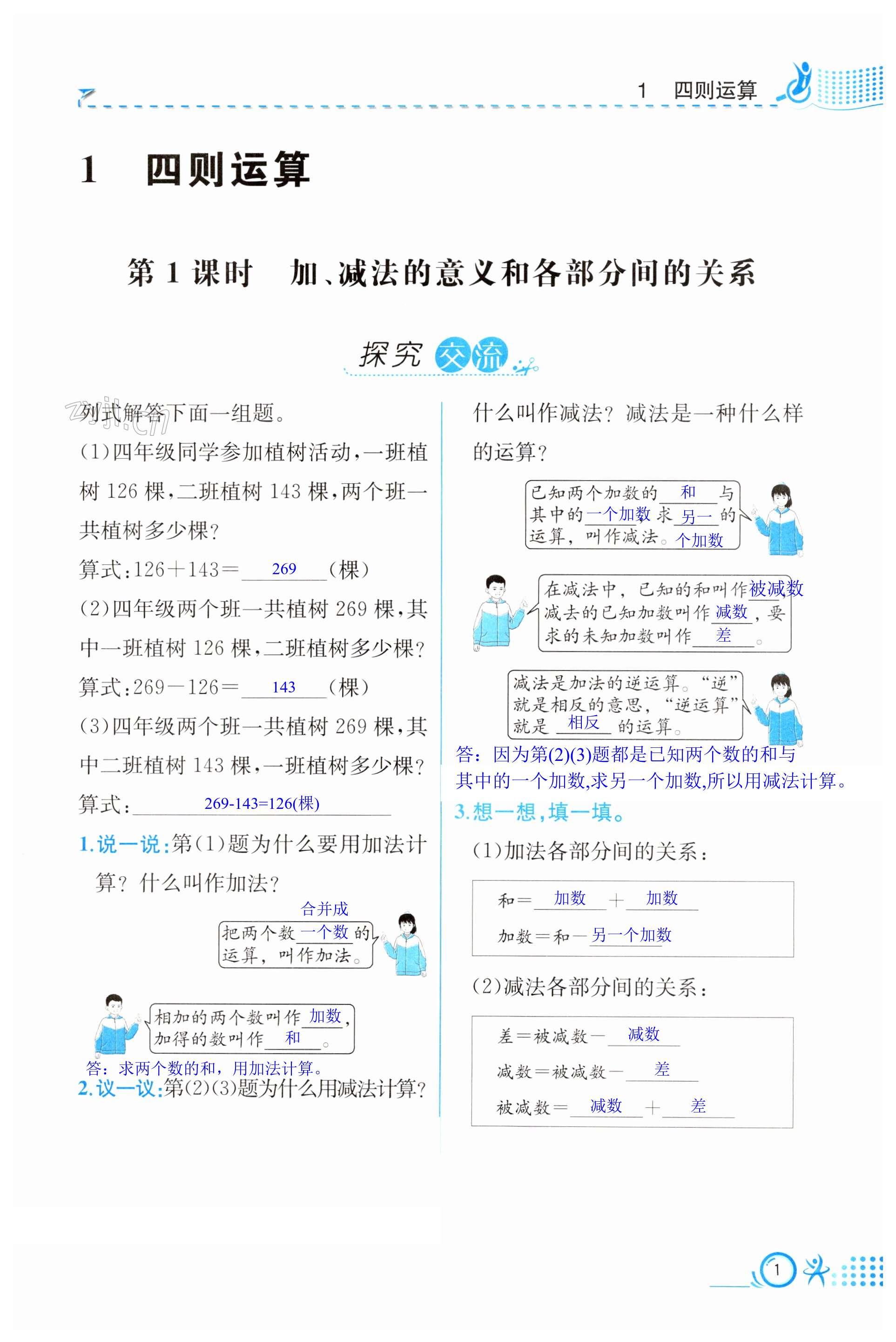 2023年人教金学典同步解析与测评四年级数学下册人教版云南专版 第1页