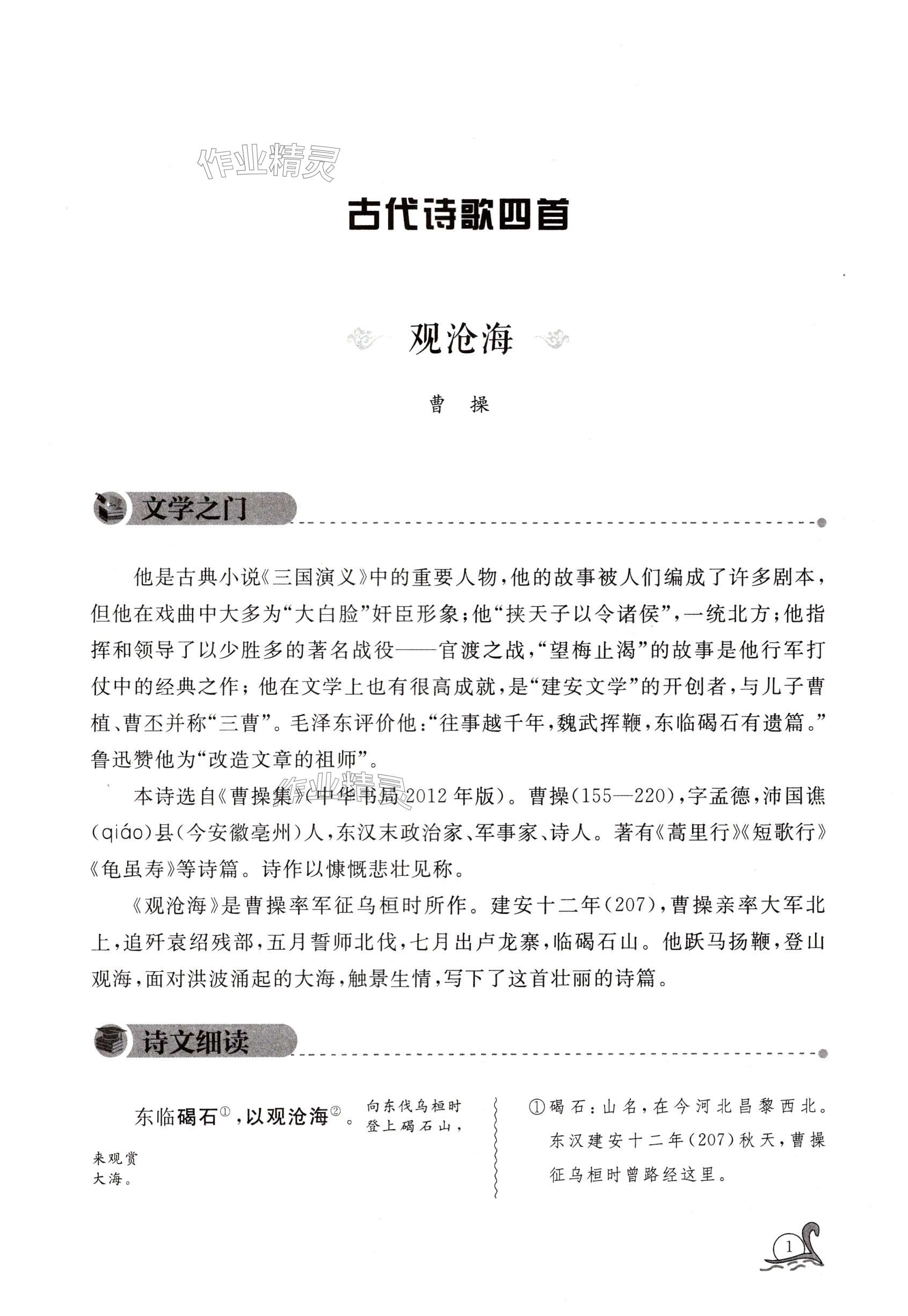 2024年初中古詩文拓展賞讀七年級語文上冊人教版 第1頁