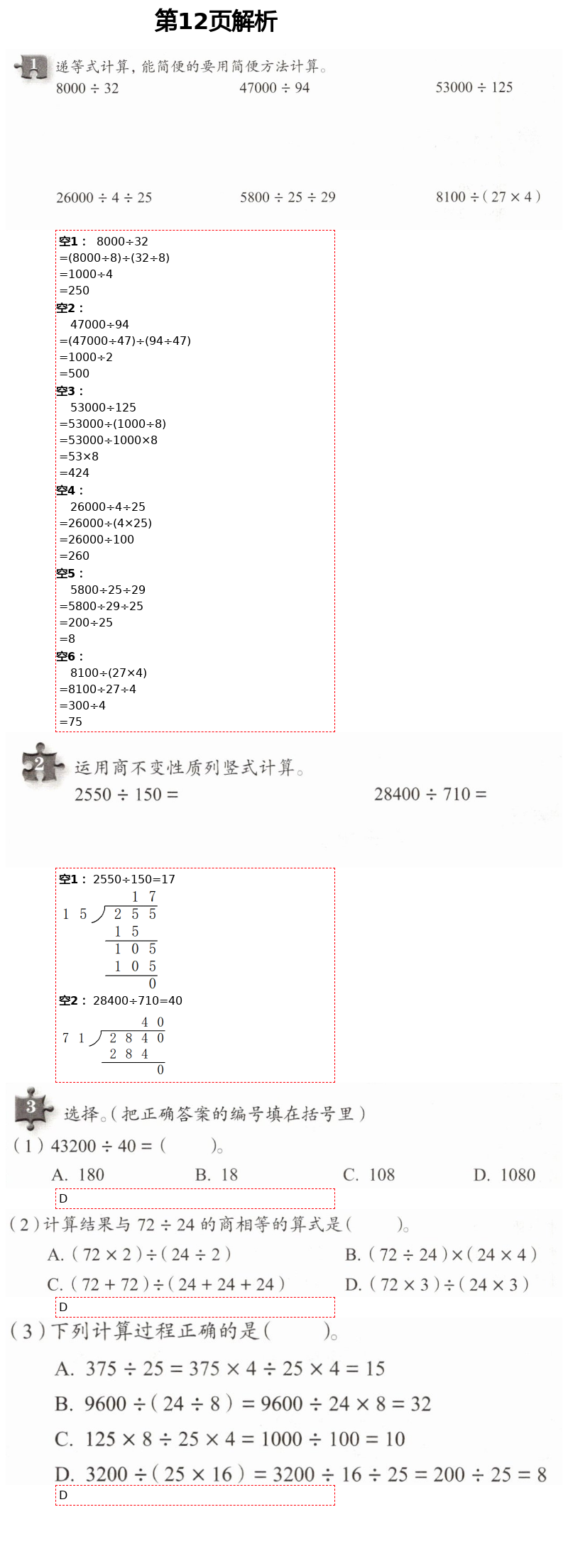 2021年練習部分四年級數學下冊滬教版54制 第12頁
