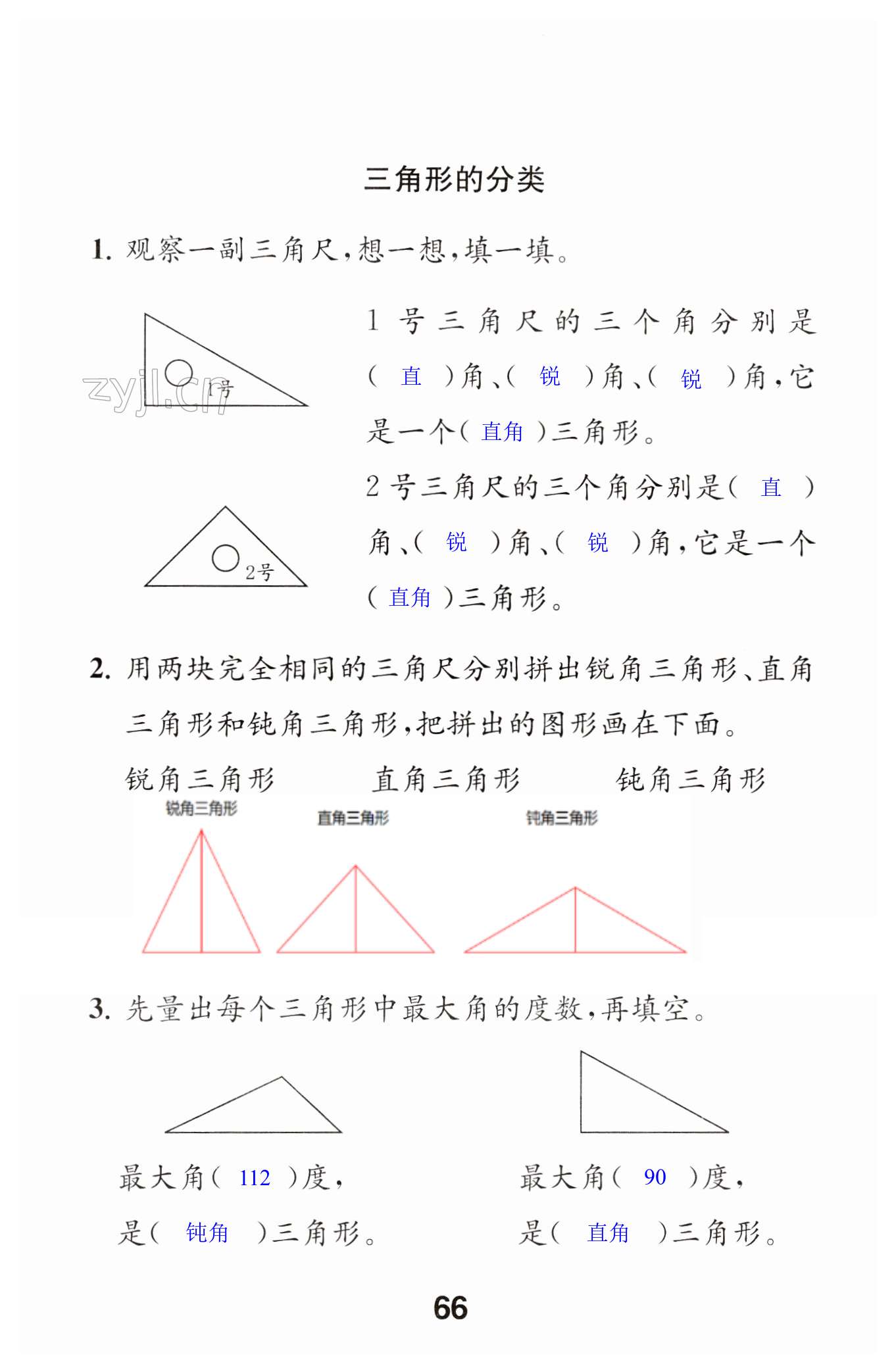 第66頁