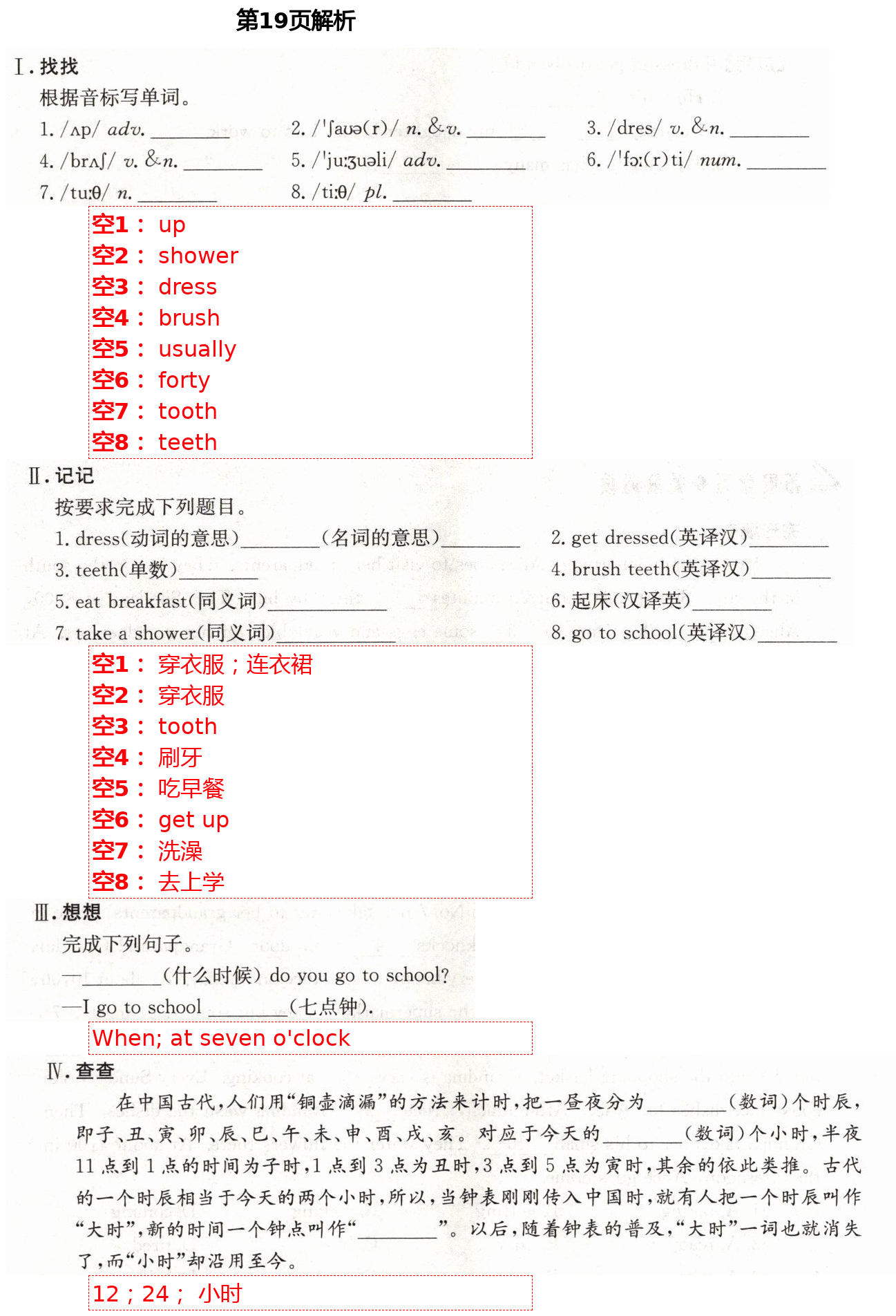 2021年智慧課堂七年級英語下冊人教版&nbsp;第19頁