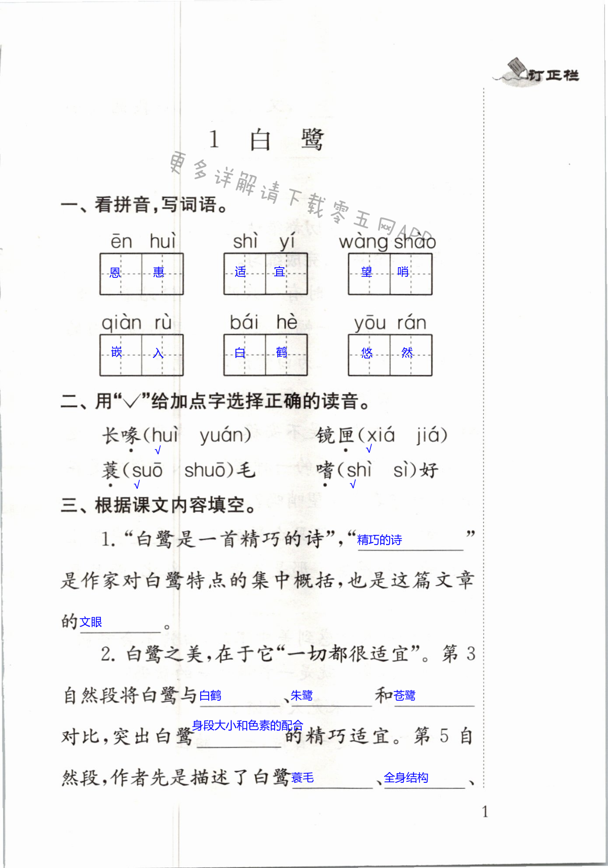 2020年補(bǔ)充習(xí)題五年級(jí)語(yǔ)文上冊(cè)人教版江蘇鳳凰教育出版社 第1頁(yè)