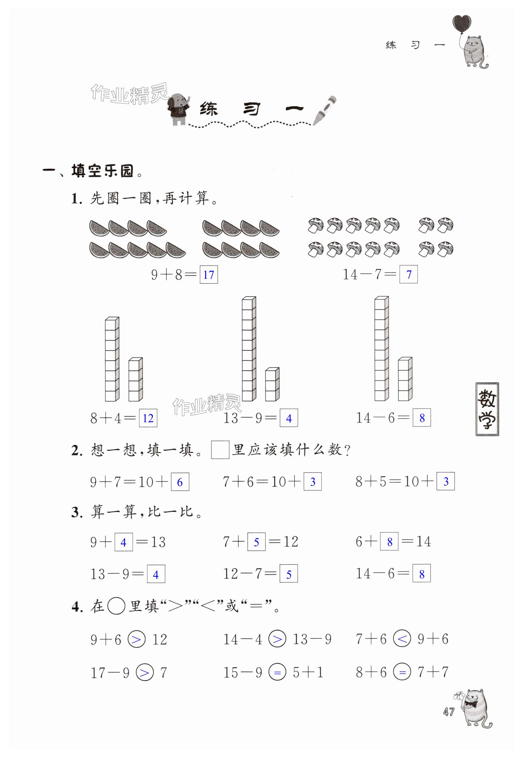 2025年暑假快乐生活一年级合订本&nbsp;第47页
