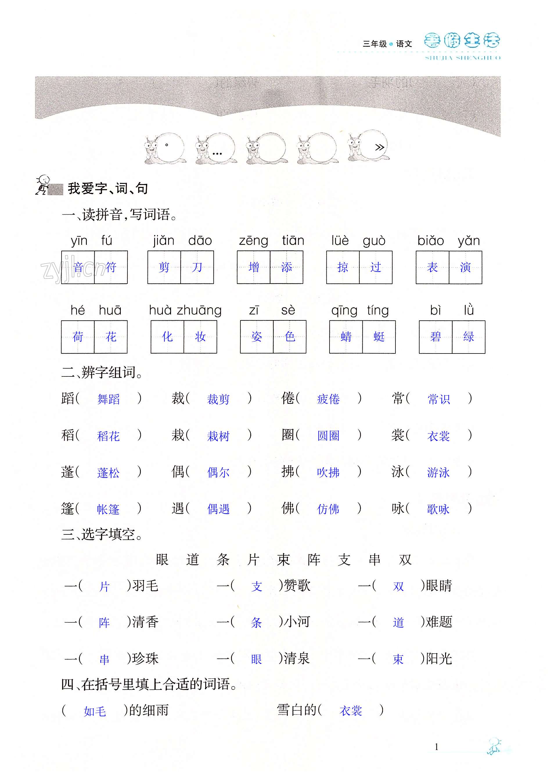 2022年暑假生活三年级语文人教版宁夏人民教育出版社 第1页