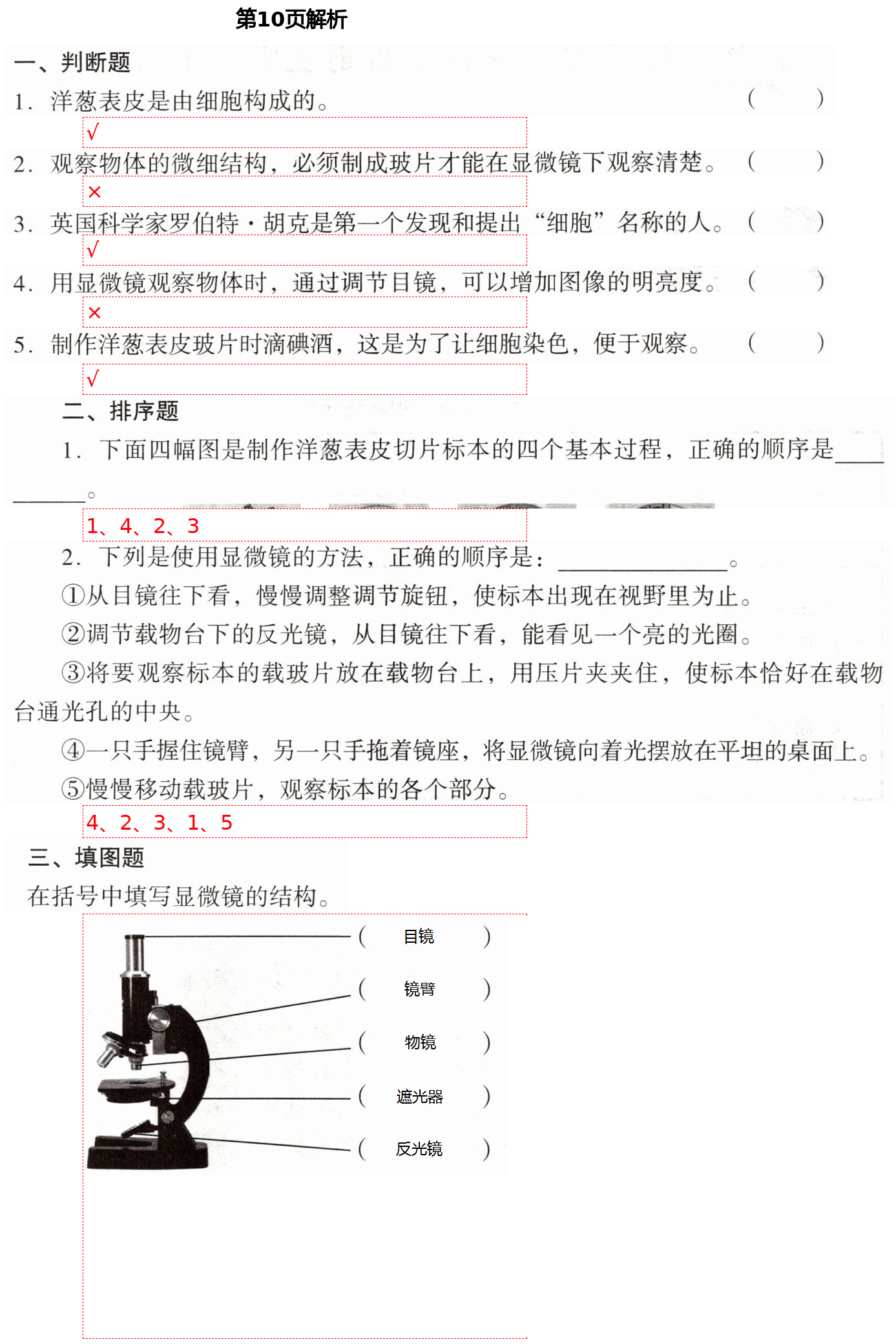 2021年知識與能力訓(xùn)練六年級科學(xué)下冊教科版 第10頁