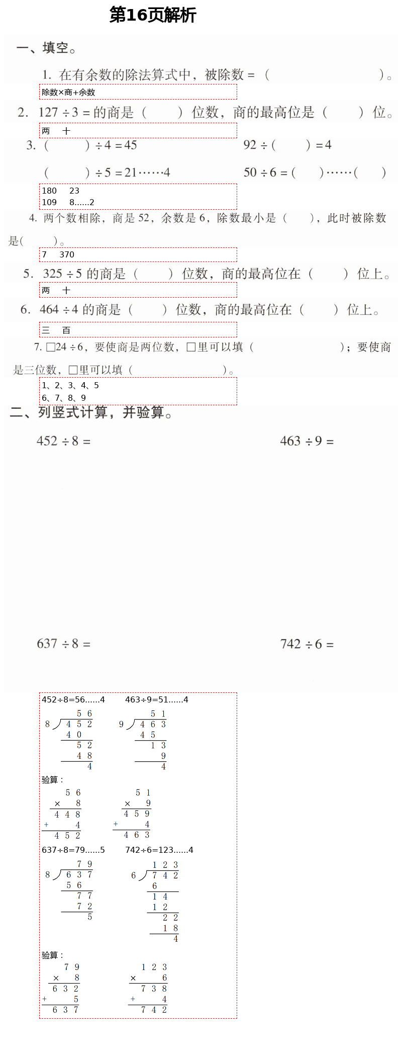 2021年云南省標準教輔同步指導訓練與檢測三年級數學下冊人教版 參考答案第31頁