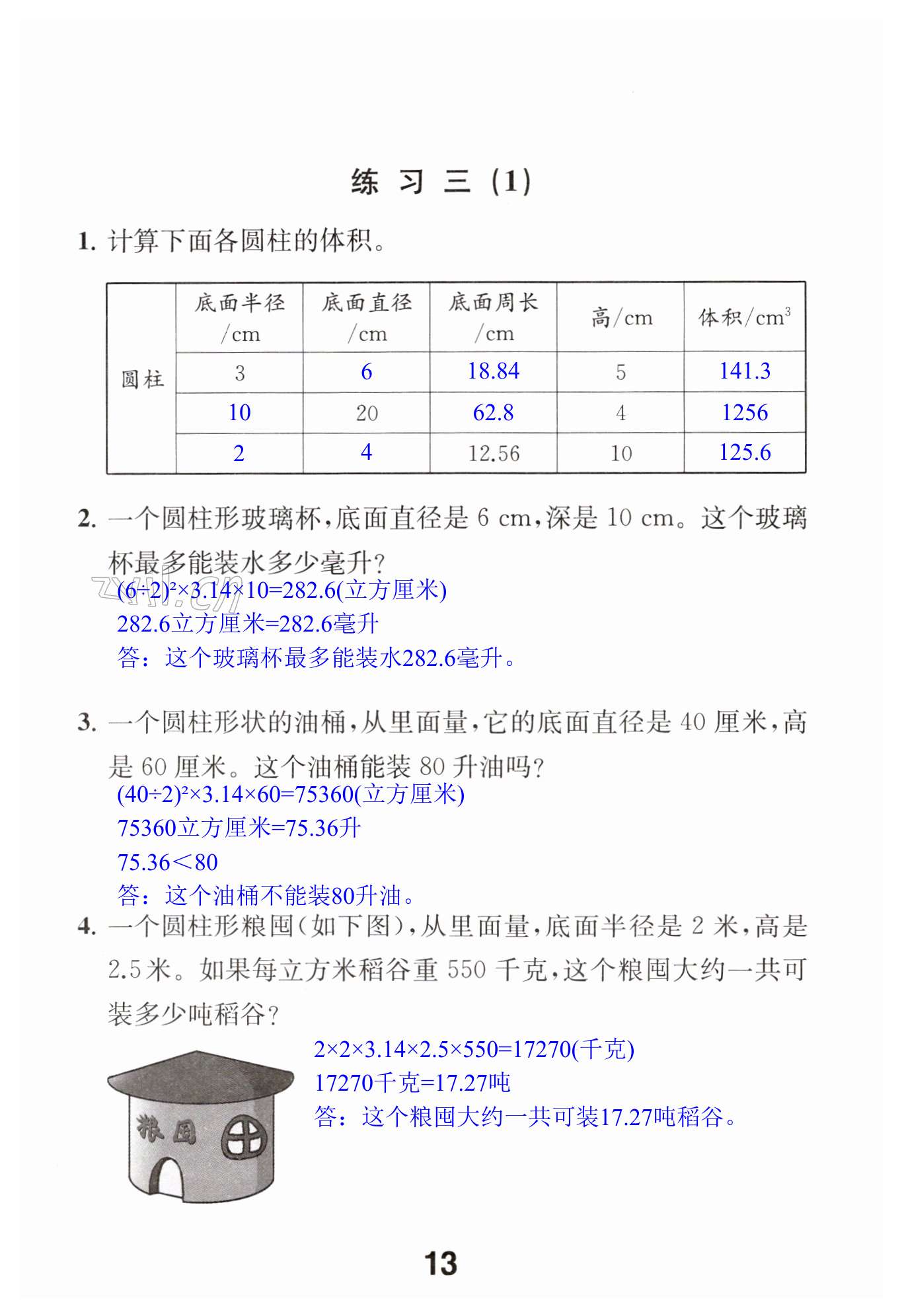 第13頁(yè)