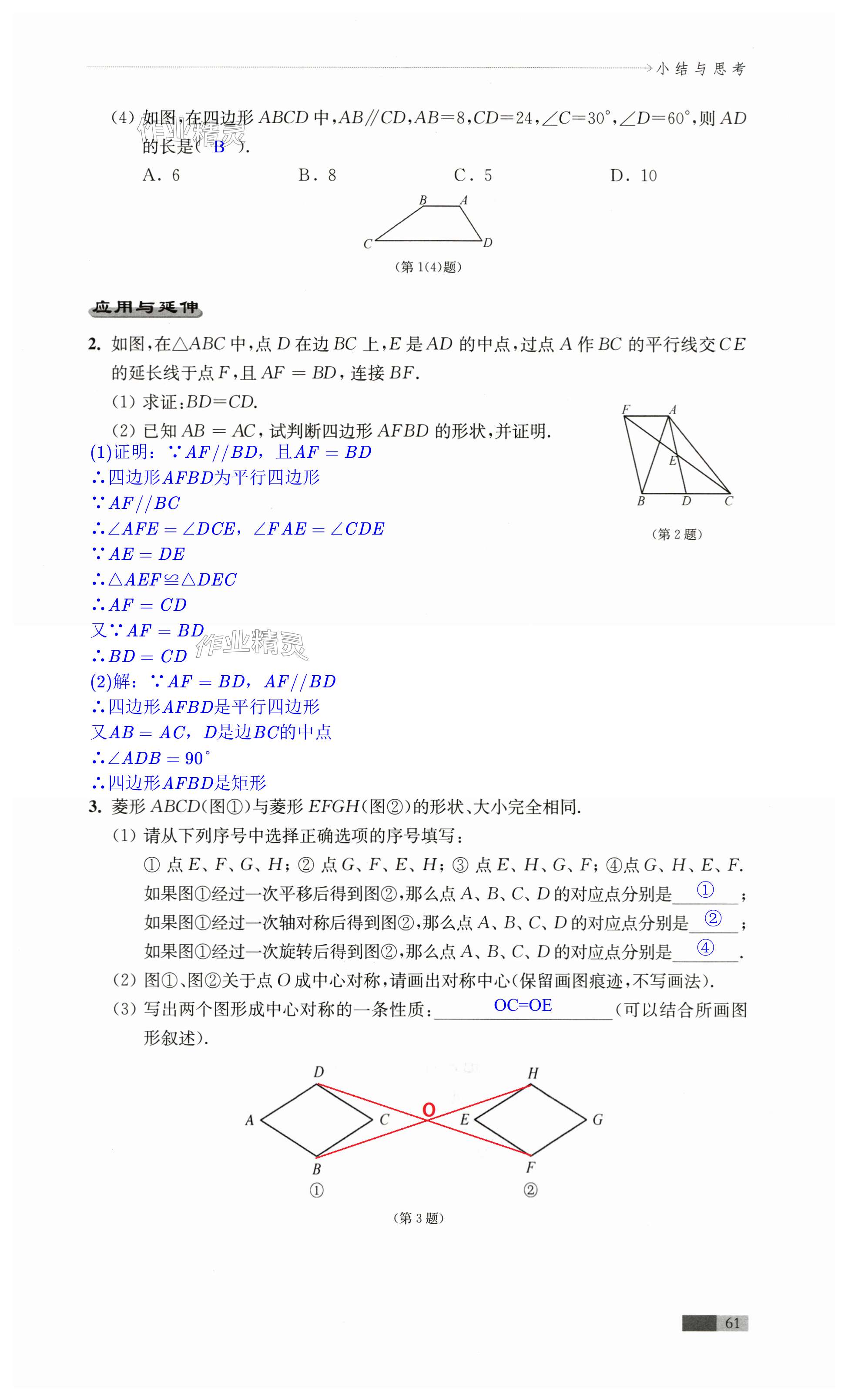 第61頁