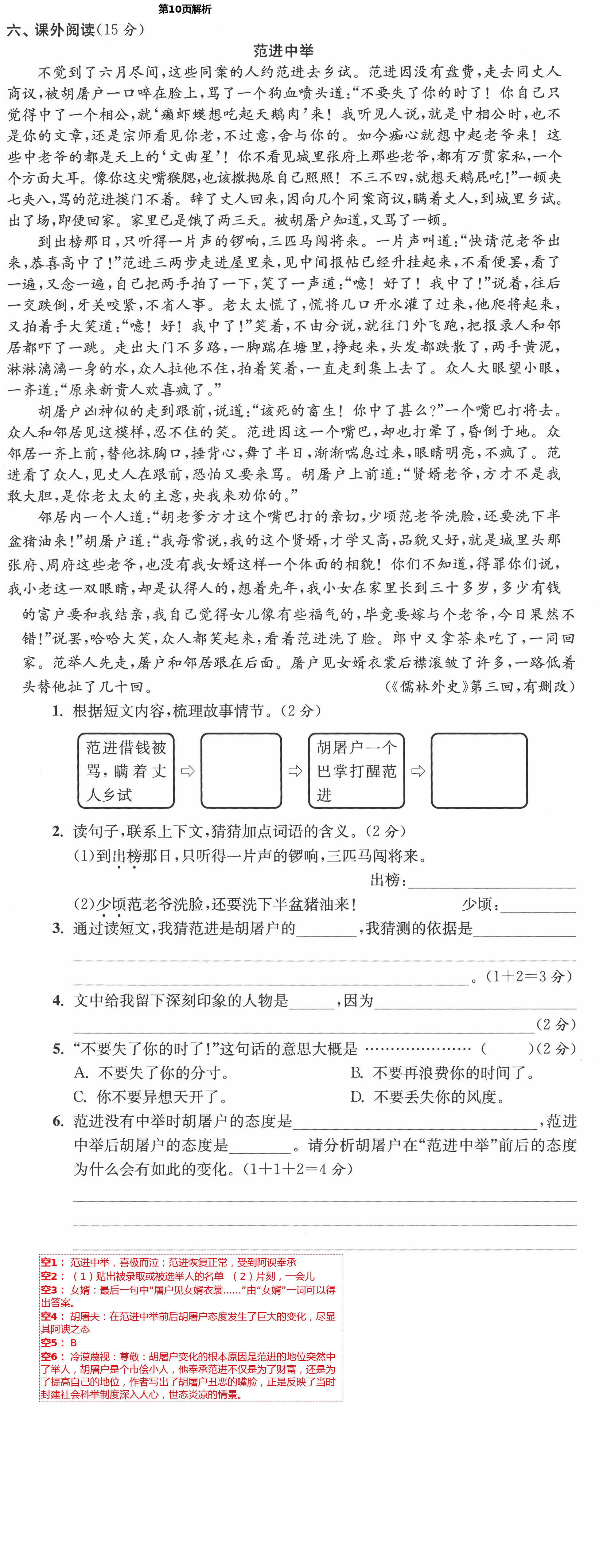 2021年小學(xué)生綜合素質(zhì)標(biāo)準(zhǔn)卷五年級語文下冊部編版金麗衢專版 第10頁