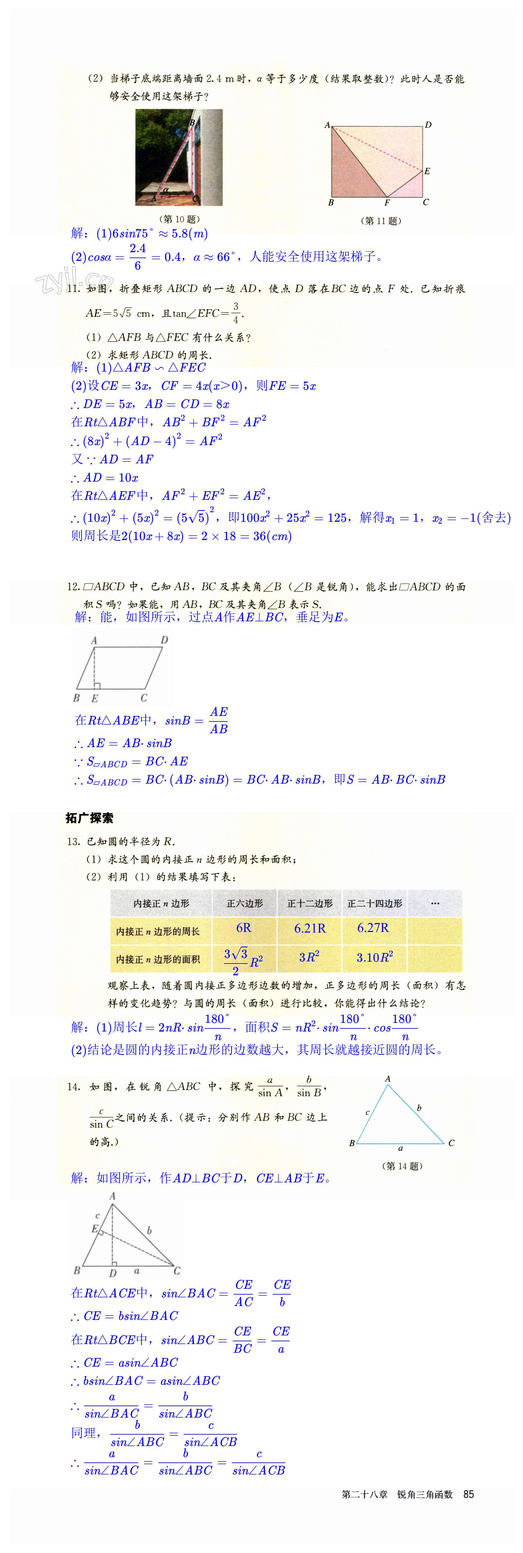 第85頁