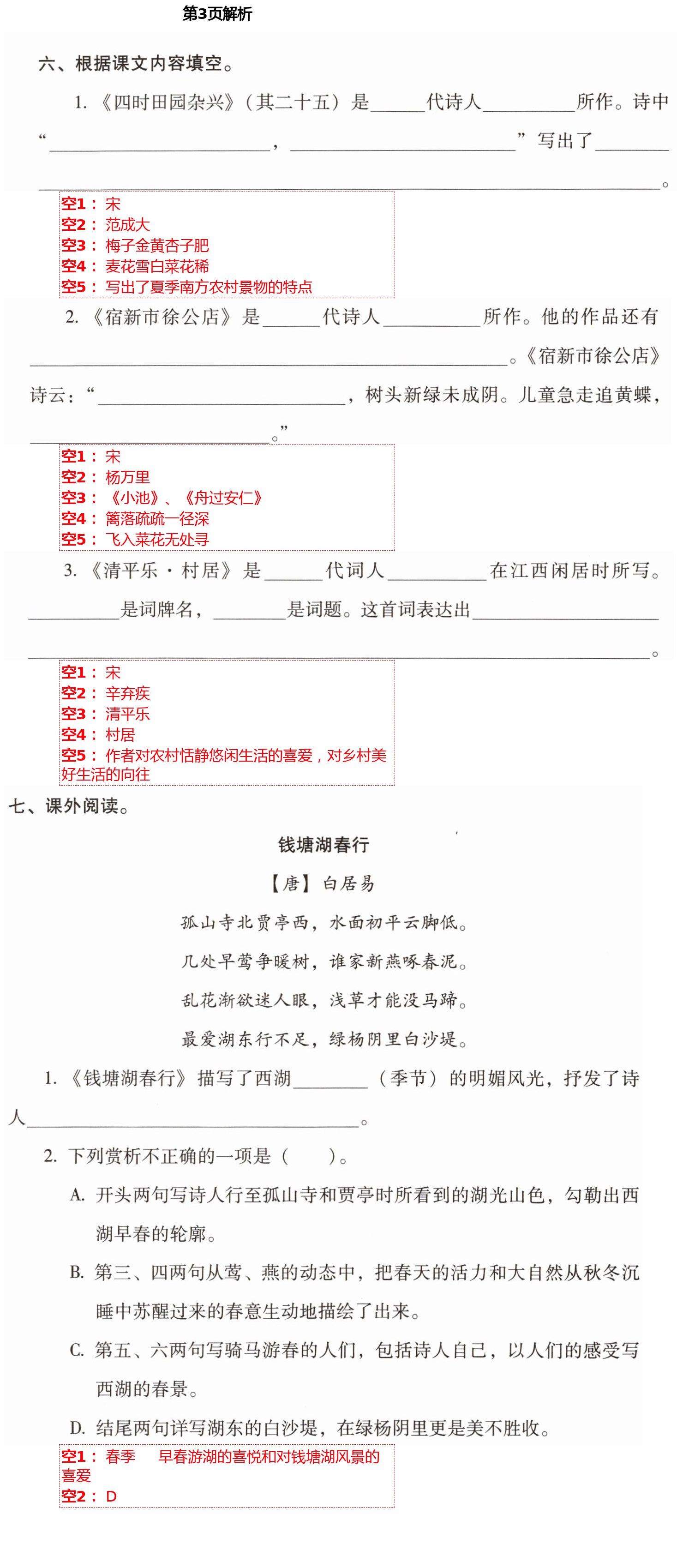 2021年云南省標準教輔同步指導訓練與檢測四年級語文下冊人教版 第3頁