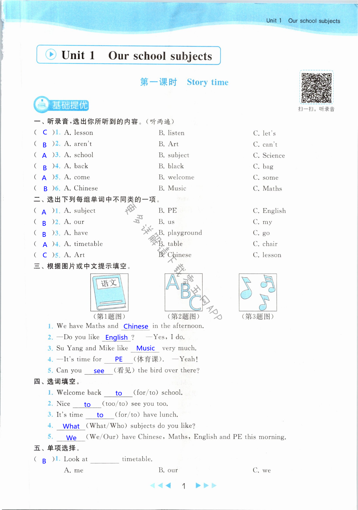 2021年亮点给力提优课时作业本四年级英语下册译林版 第1页