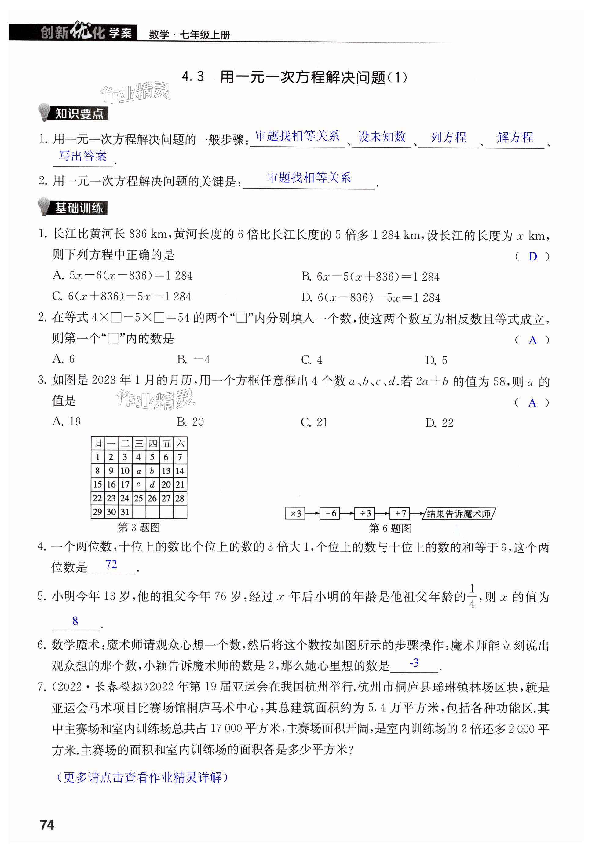 第74頁