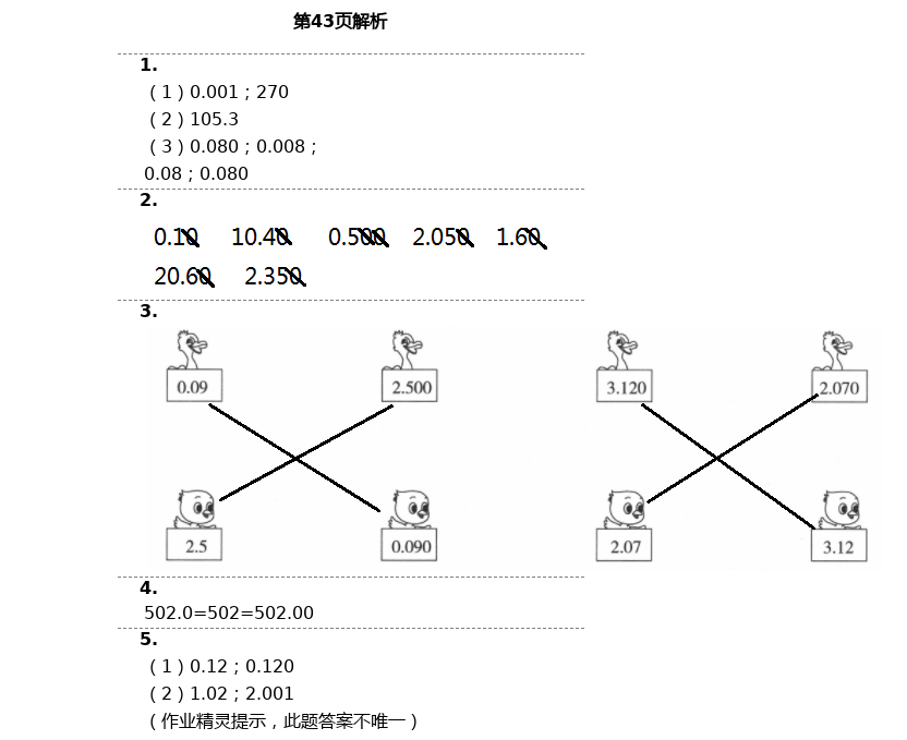 2021年新思維伴你學(xué)單元達(dá)標(biāo)測試卷四年級數(shù)學(xué)下冊人教版 第43頁