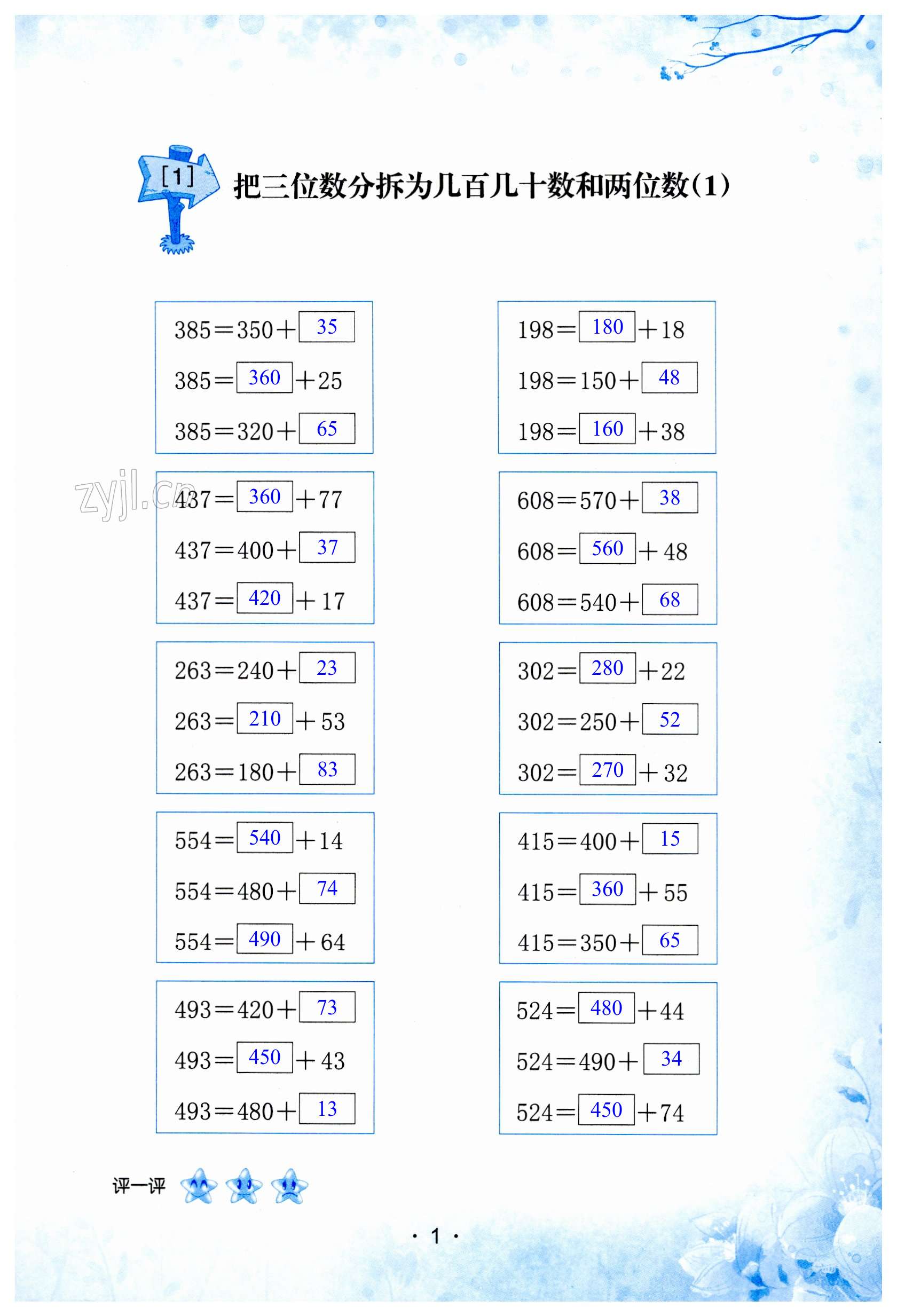 2023年口算小能手四年級數(shù)學(xué)上冊人教版 第1頁