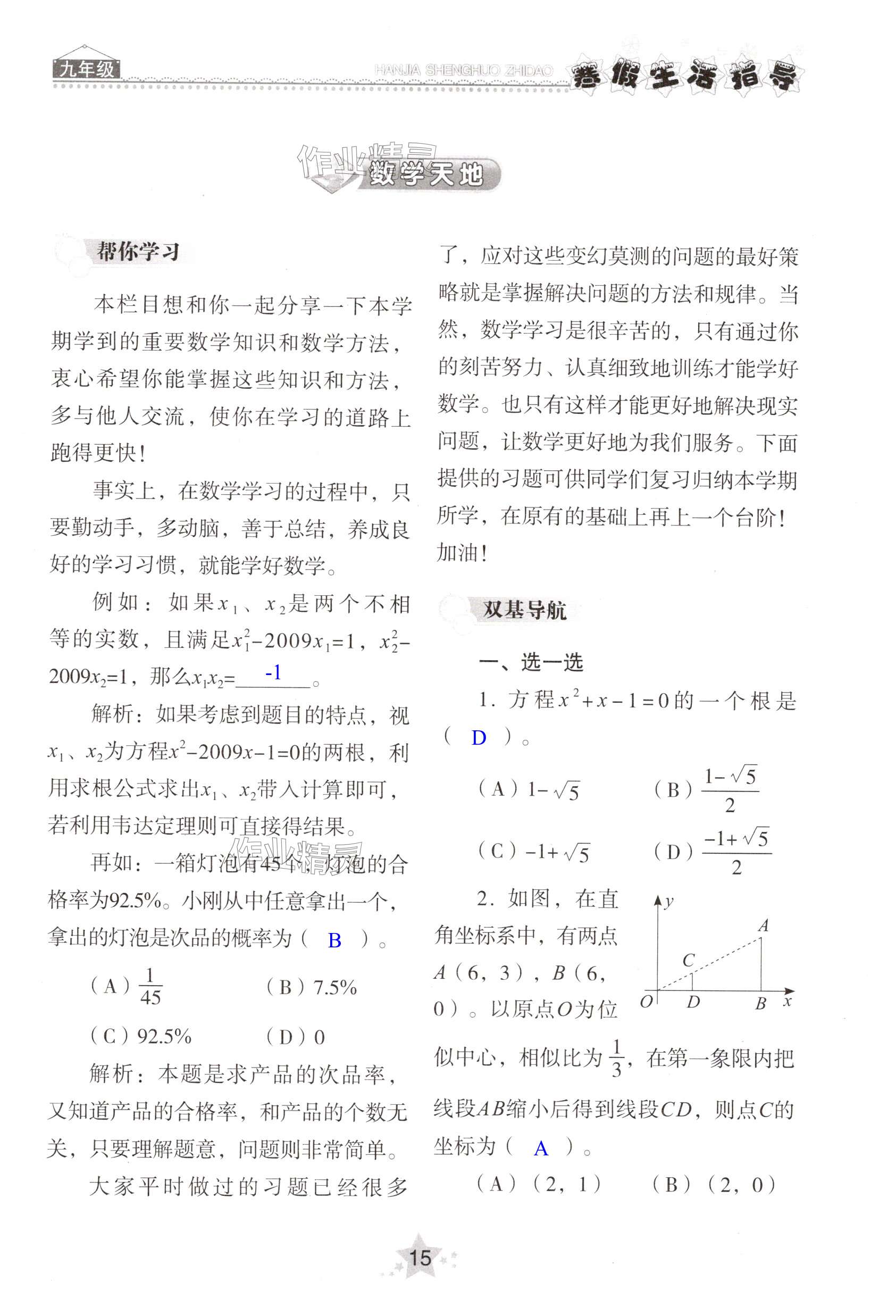 2025年寒假生活指導(dǎo)山東教育出版社九年級語數(shù)綜合 第15頁