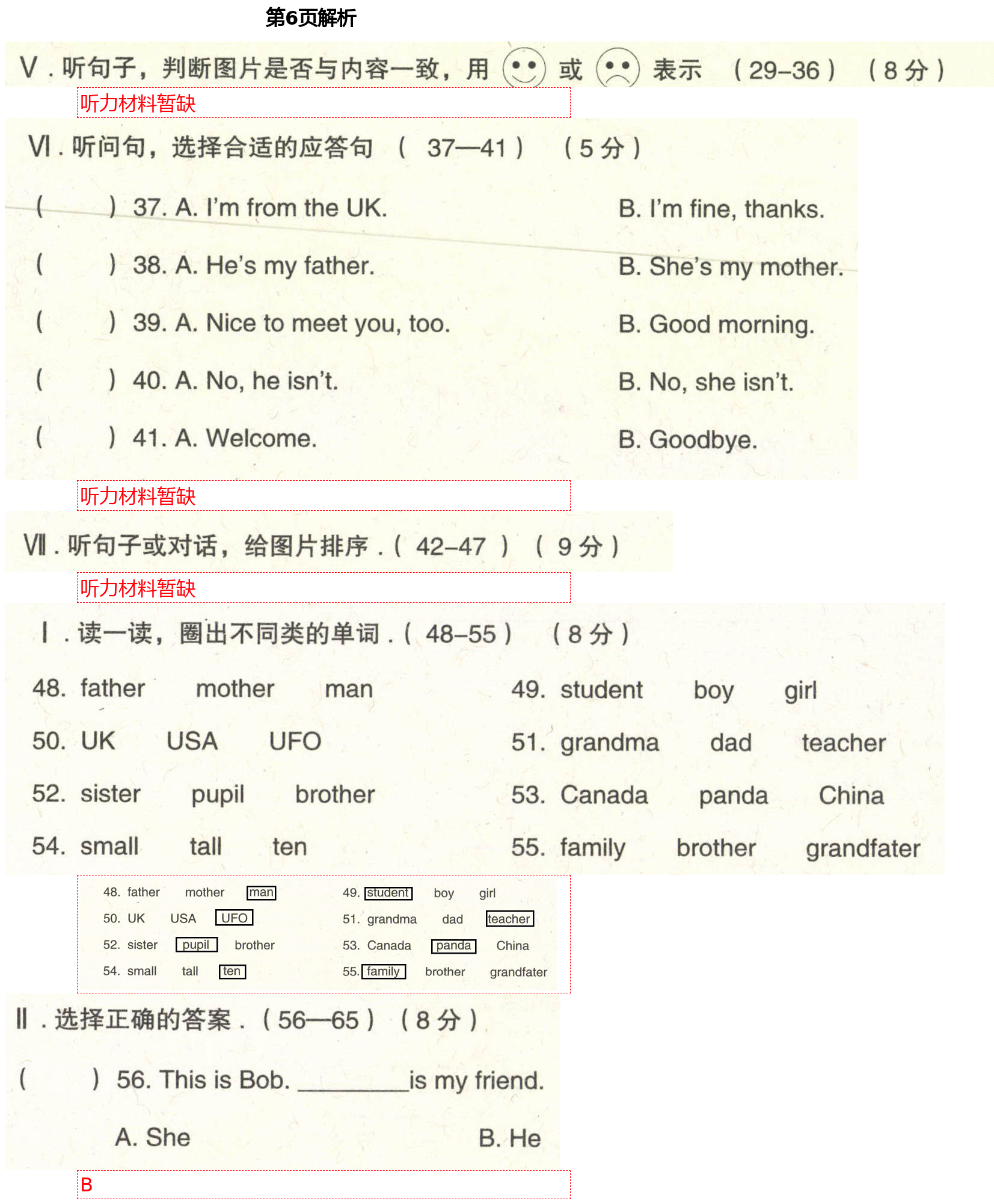 2021年学而晋三年级英语下册人教版&nbsp;第6页