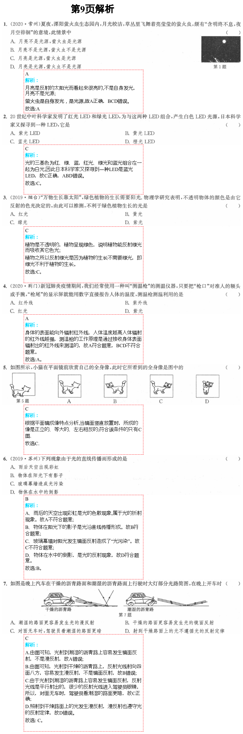 2021年通城學(xué)典課時(shí)作業(yè)本八年級(jí)物理上冊(cè)蘇科版江蘇專版 參考答案第15頁