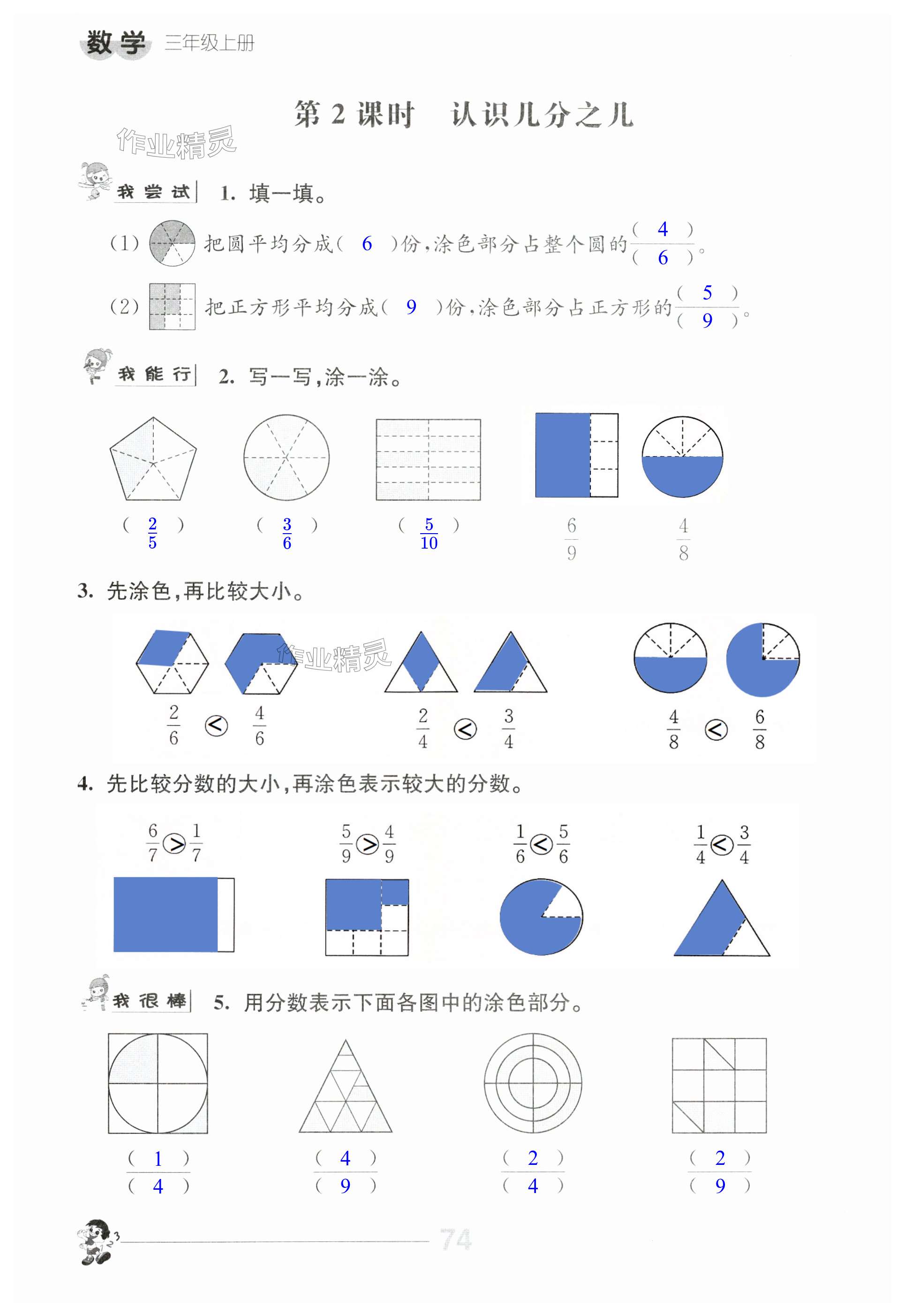 第74頁