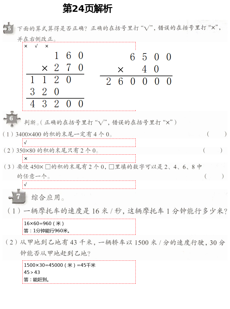 2021年數(shù)學(xué)練習(xí)部分三年級(jí)第二學(xué)期滬教版54制 第24頁(yè)