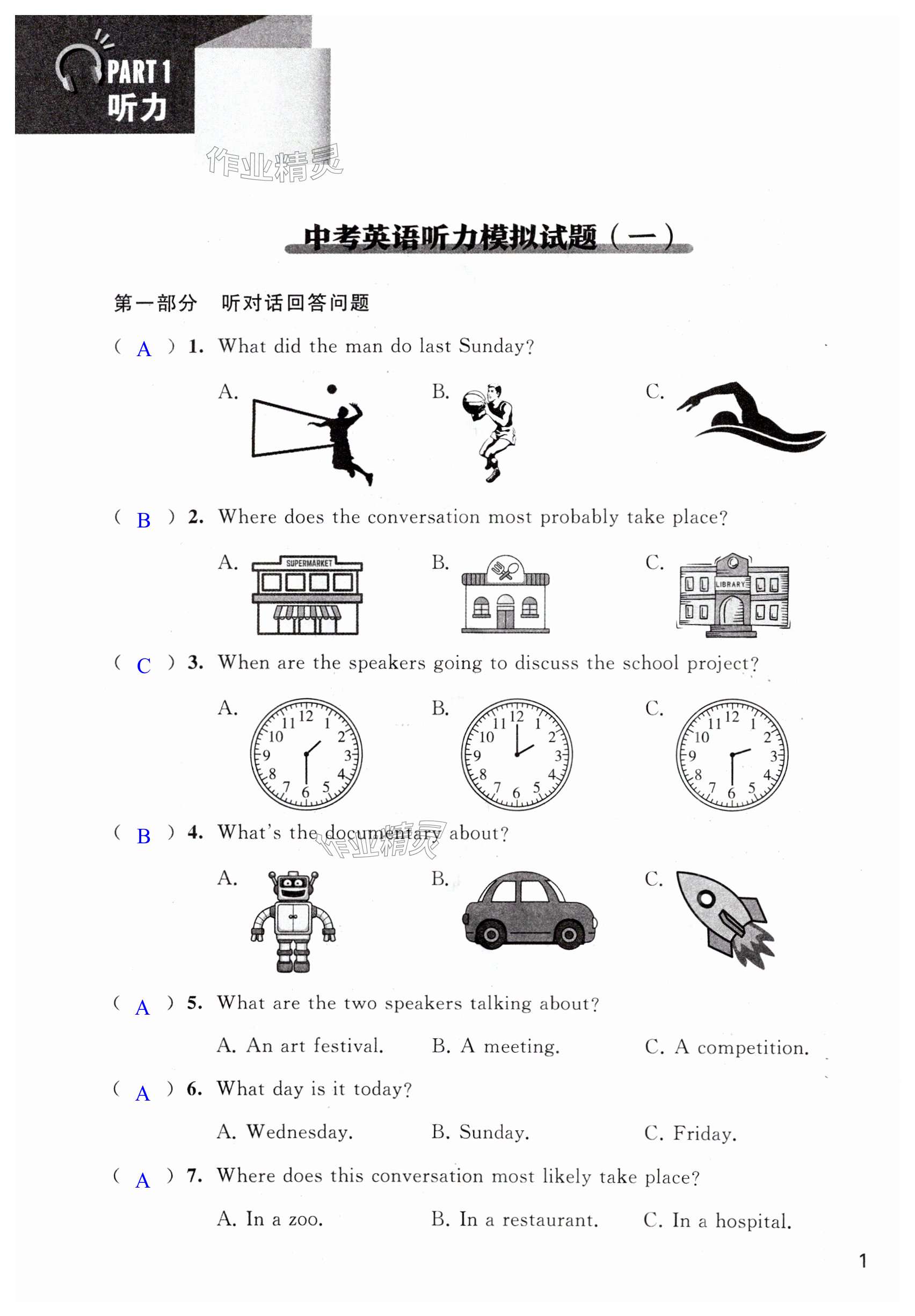 2025年閱讀與訓練初中英語聽讀訓練中考特輯 第1頁