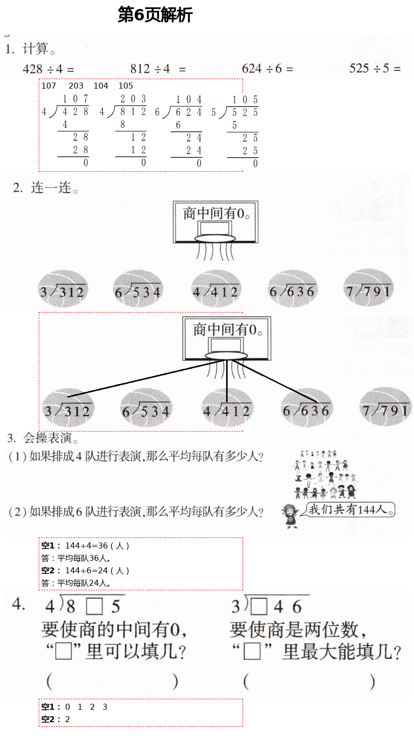 2021年新課堂同步學習與探究三年級數(shù)學下冊青島版棗莊專版 第6頁