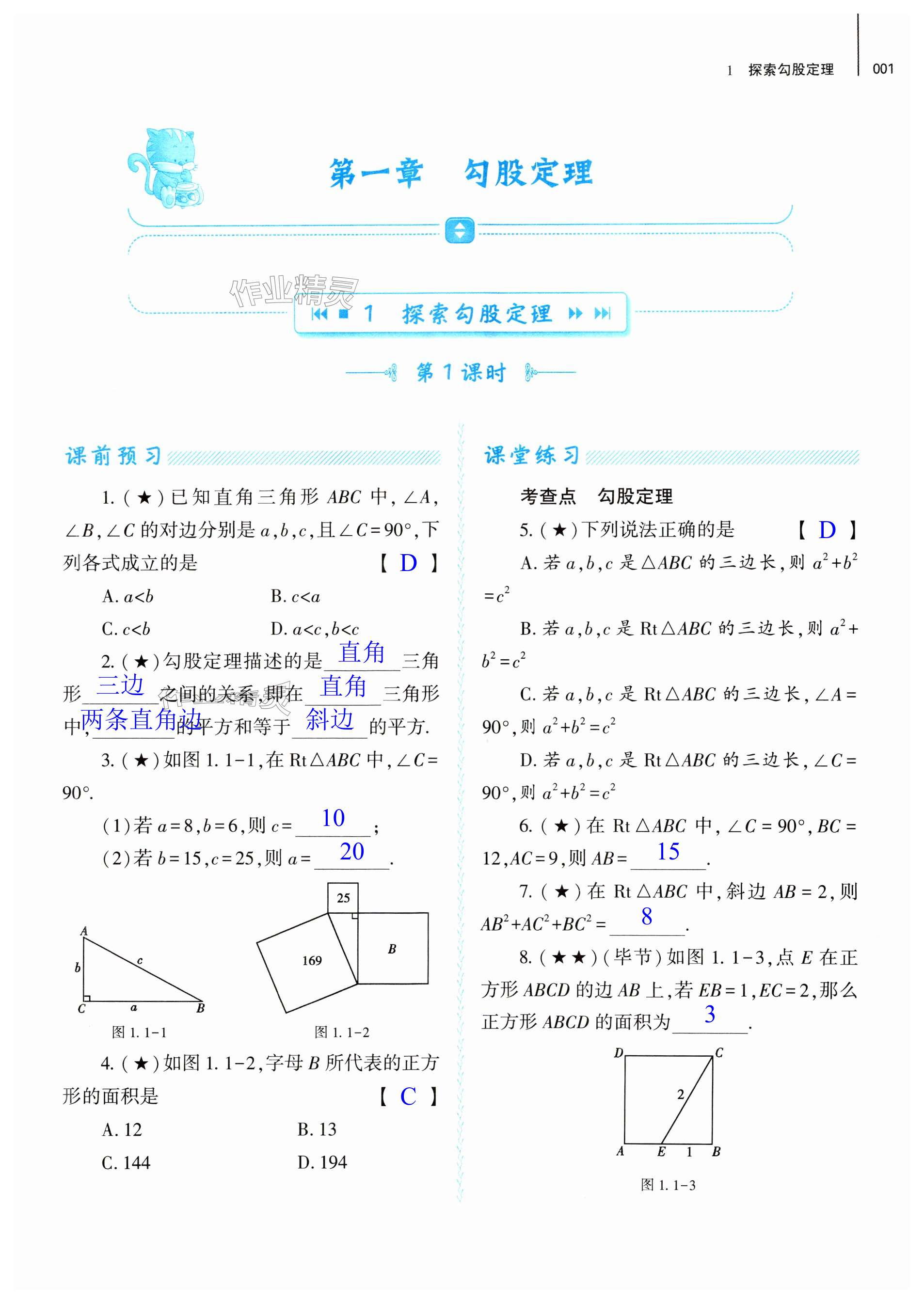 2023年基礎(chǔ)訓(xùn)練大象出版社八年級(jí)數(shù)學(xué)上冊(cè)北師大版 第1頁(yè)