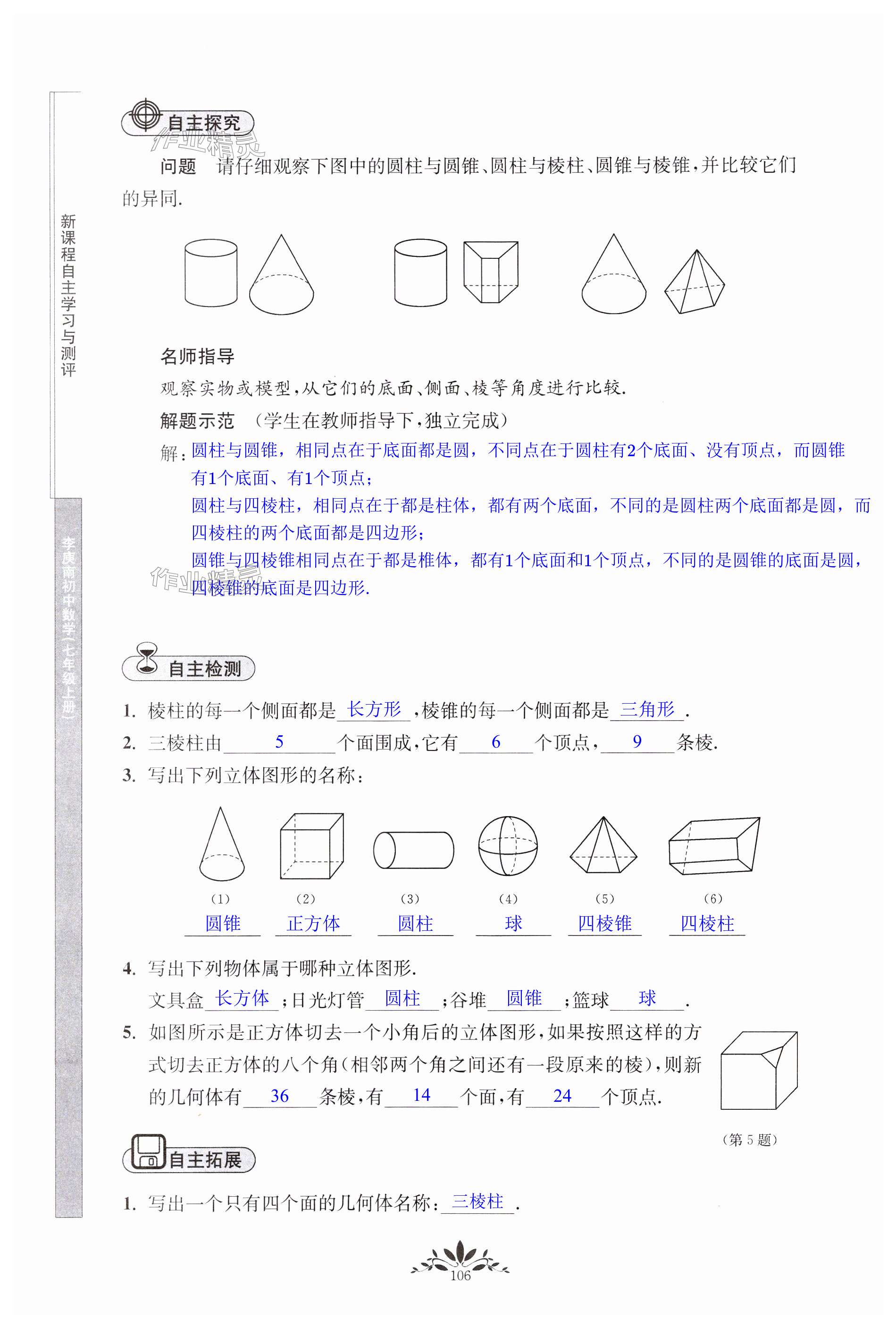 第106頁