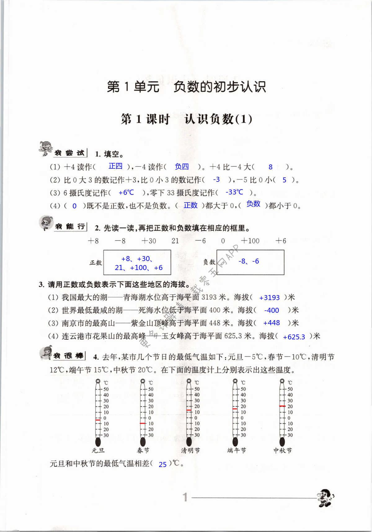 2021年伴你学五年级数学上册苏教版 第1页