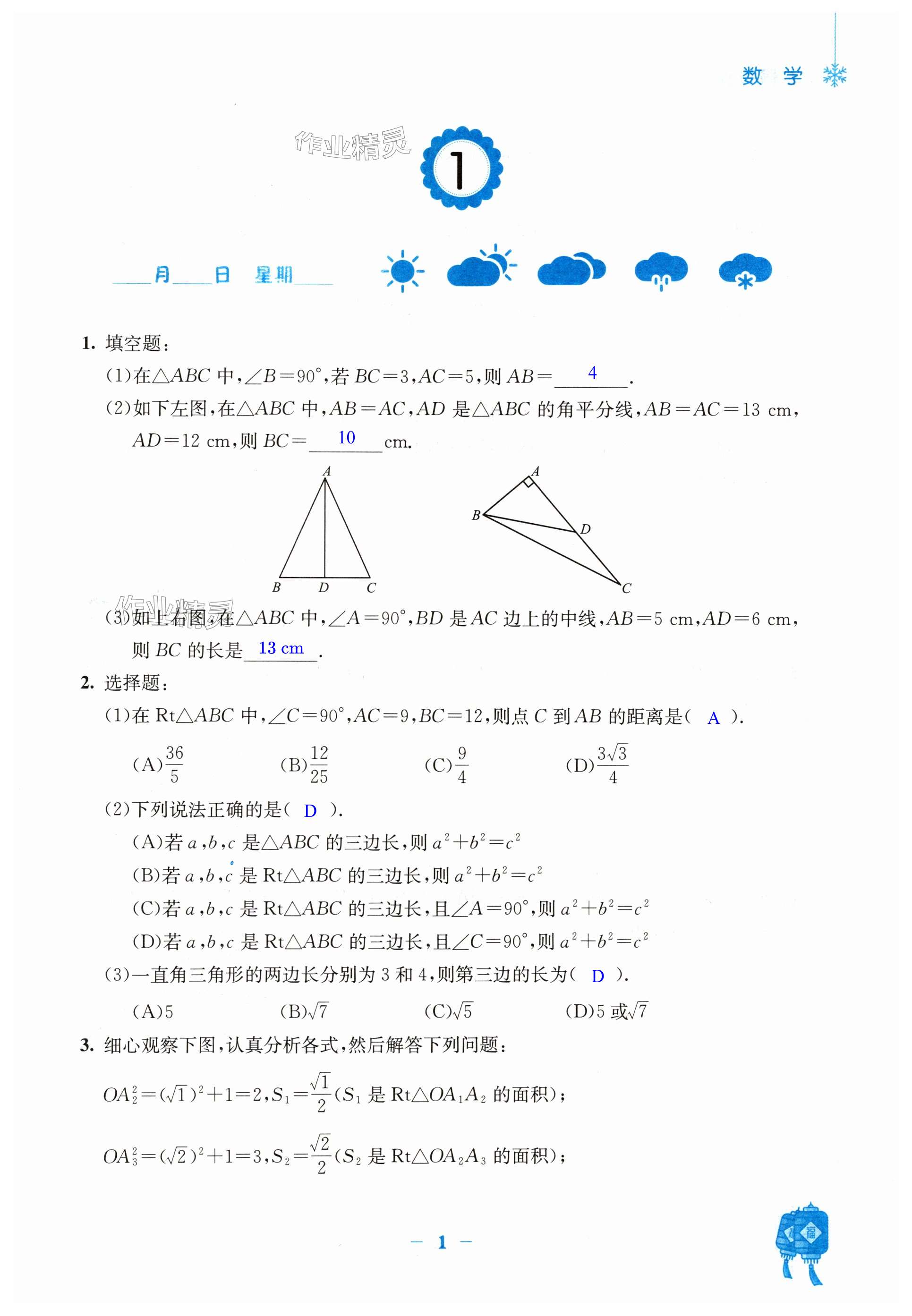 2025年寒假作業(yè)安徽教育出版社八年級數學北師大版 第1頁