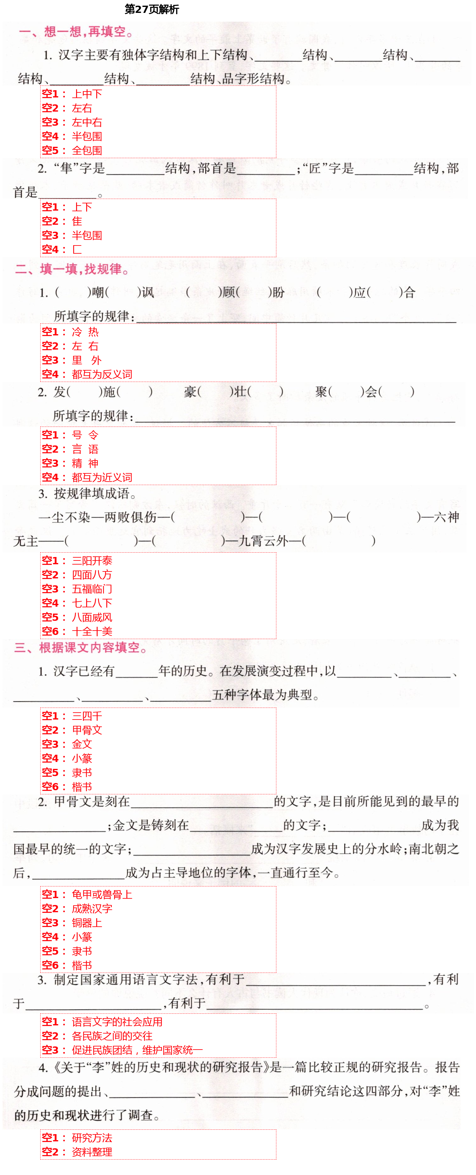 2021年新課程學(xué)習(xí)指導(dǎo)五年級語文下冊人教版海南出版社 第27頁