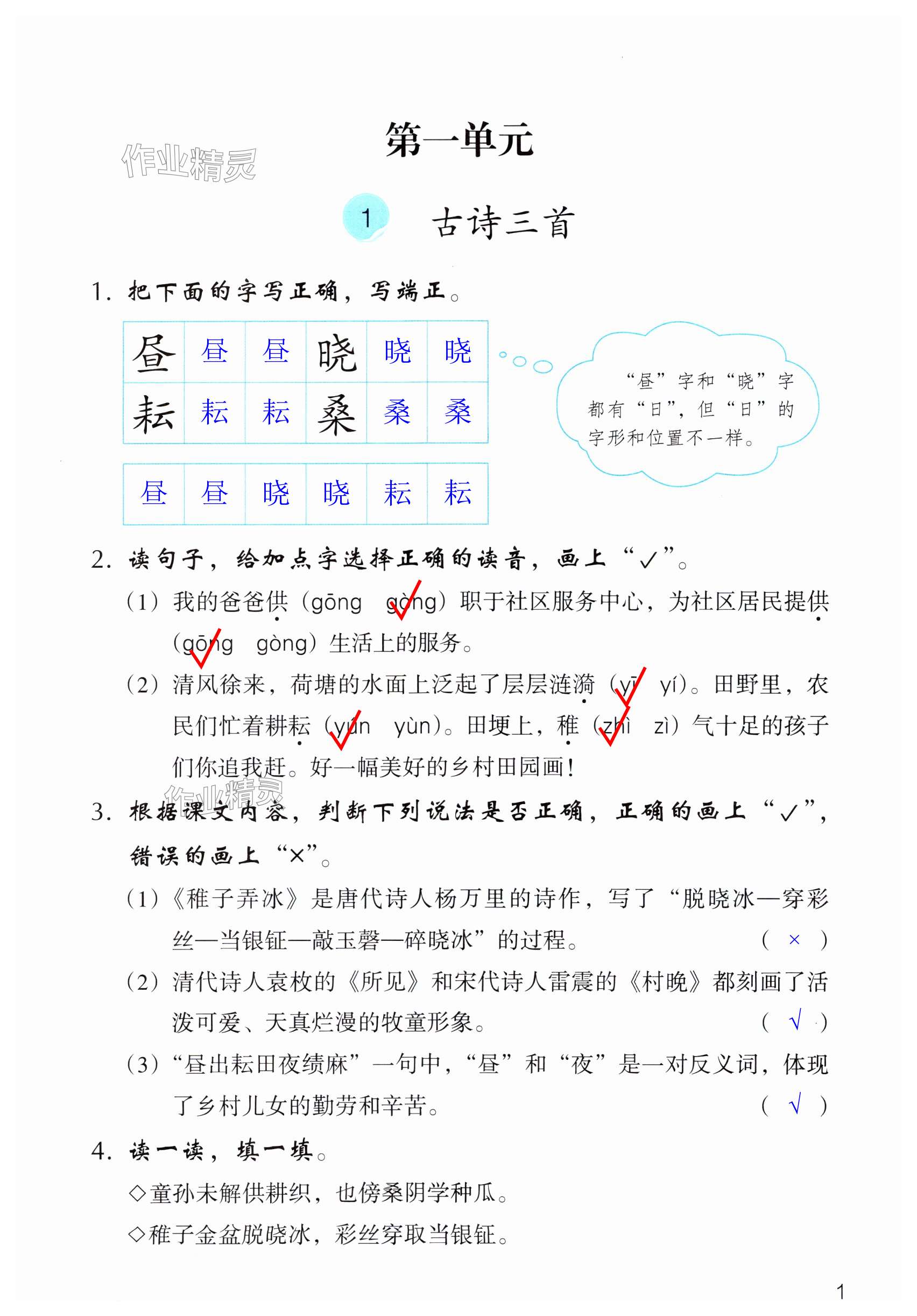 2024年作業(yè)本浙江教育出版社五年級語文下冊人教版 第1頁