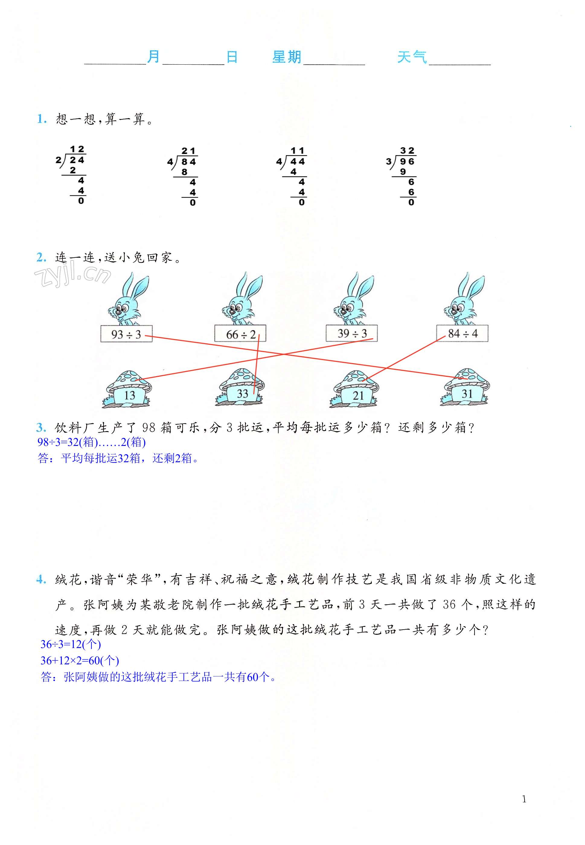 2022年暑假生活三年級(jí)數(shù)學(xué)北師大版北京師范大學(xué)出版社 第1頁