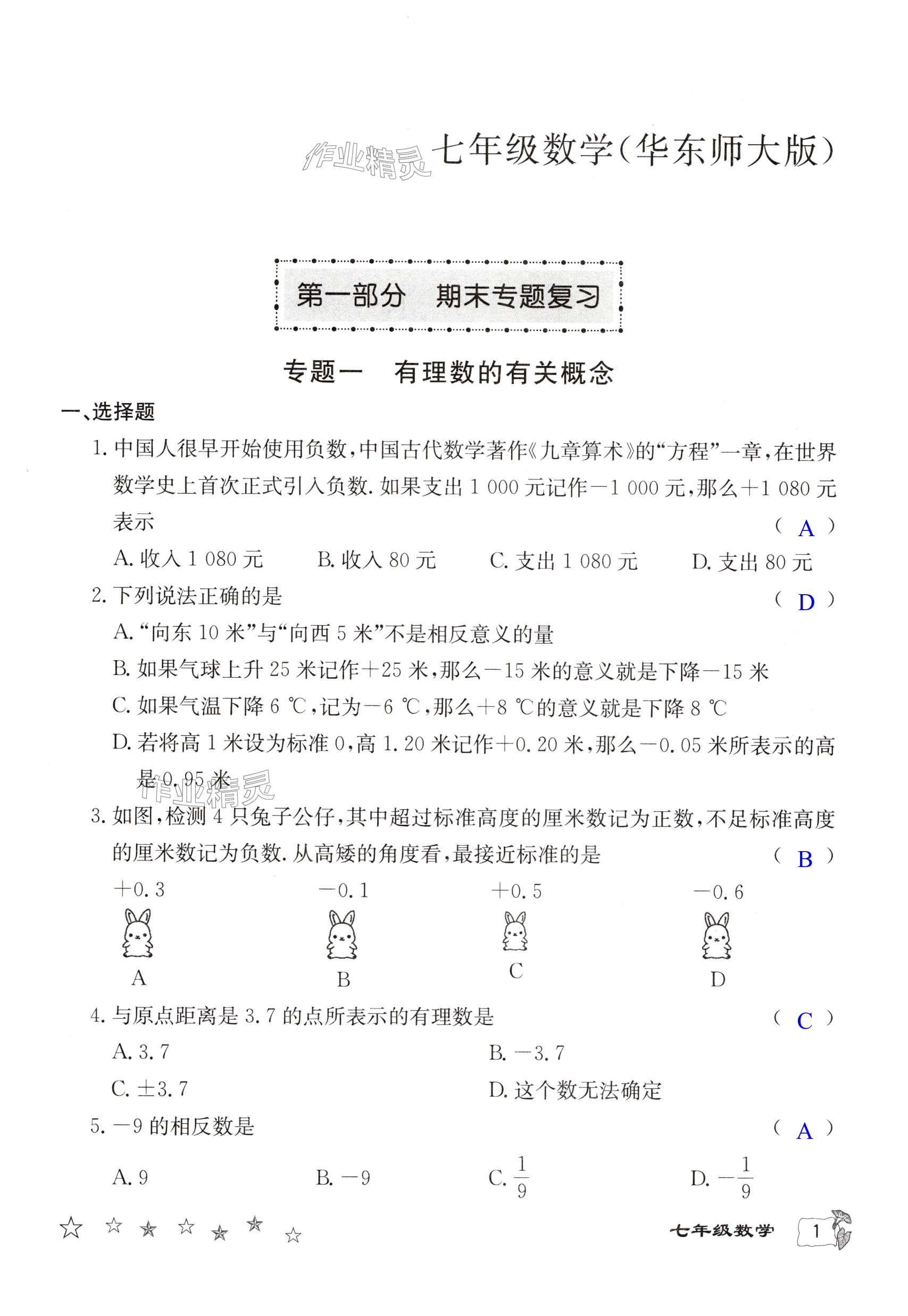 2025年寒假作業(yè)延邊教育出版社七年級(jí)合訂本華師大B版河南專版 第1頁