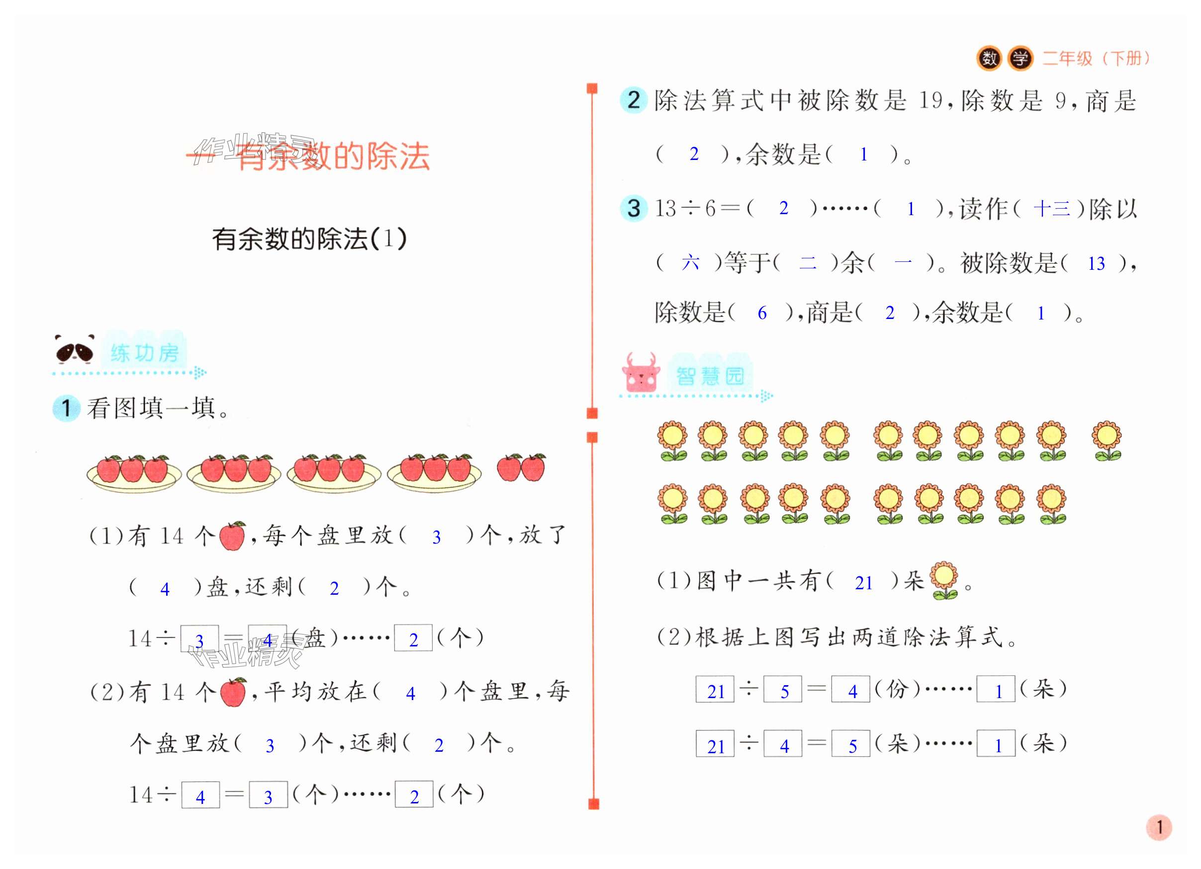 2025年課堂練習(xí)二年級數(shù)學(xué)下冊蘇教版 第1頁