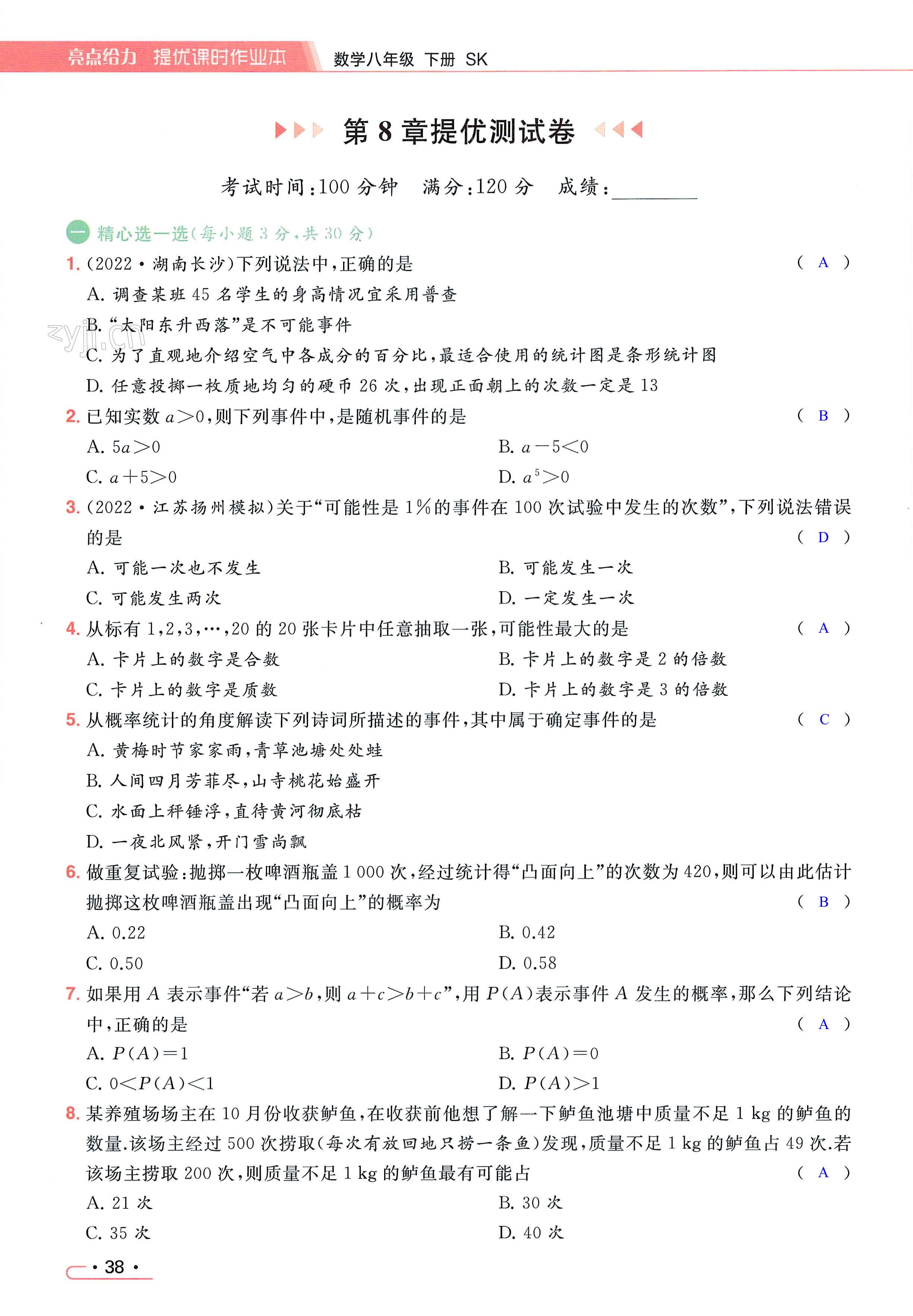 第38页