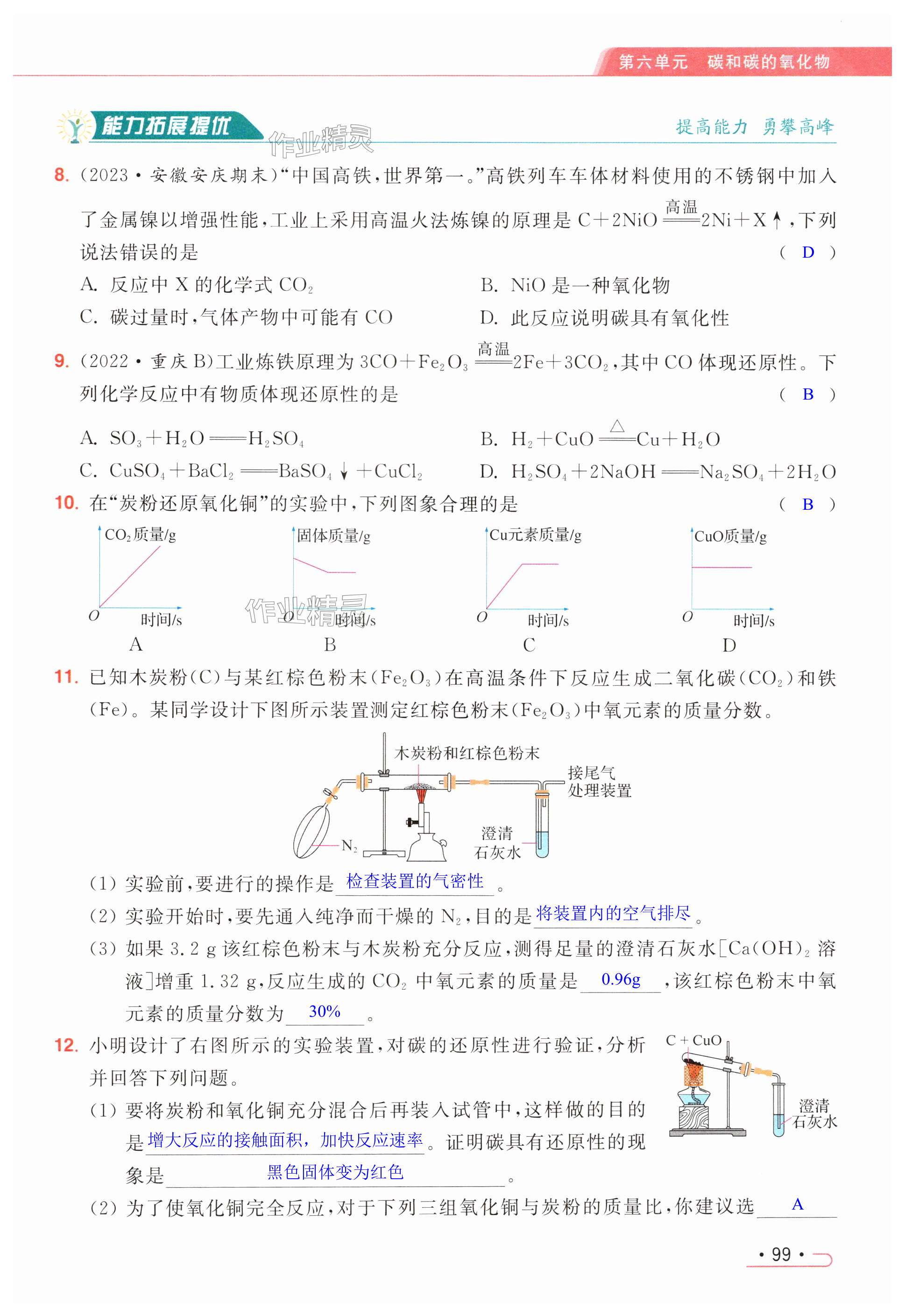 第99页