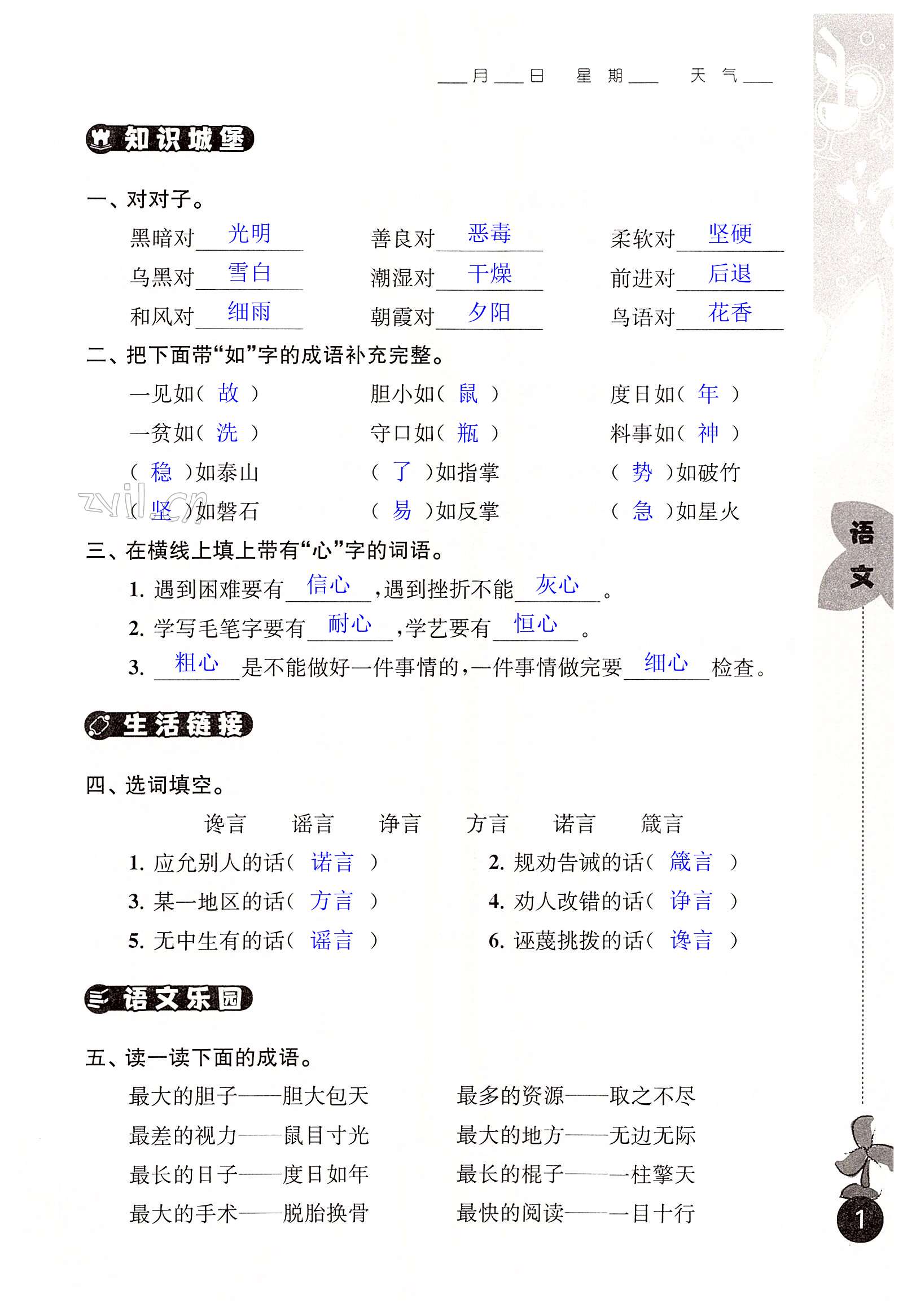 2022年快樂暑假每一天四年級L版 第1頁